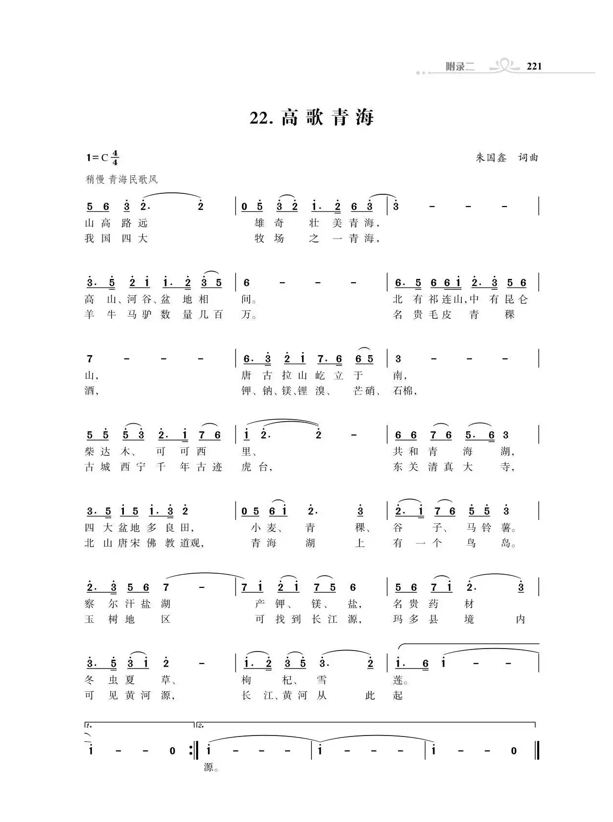 赞颂34个省份组歌：高歌青海（朱国鑫创作）