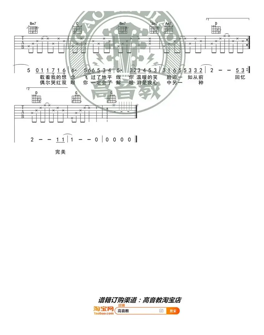 《笔记》吉他谱G调入门版 周笔畅 高音教编配 猴哥吉他教学