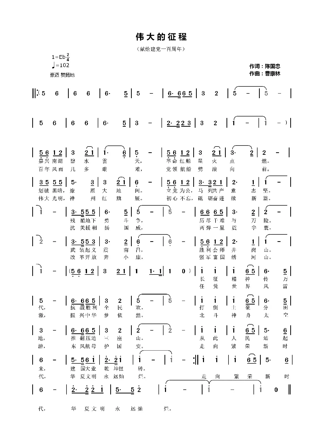 伟大的征程（献给建党100周年）