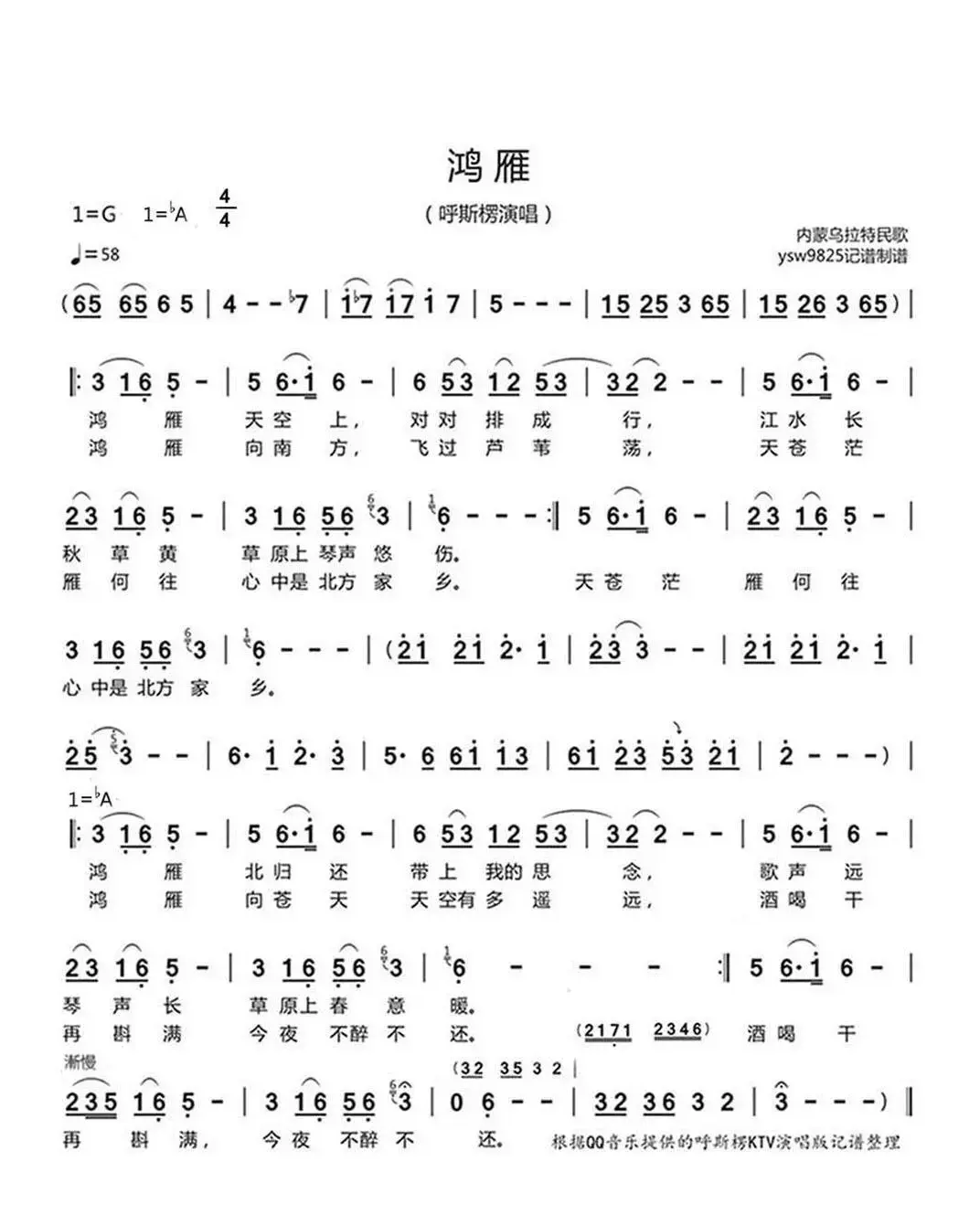 鸿雁（呼斯楞演唱）