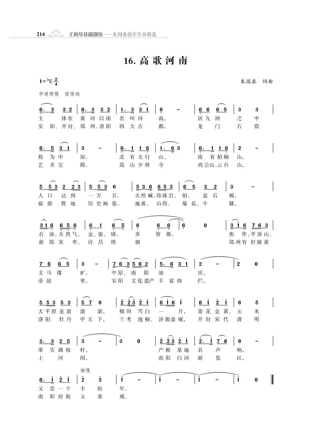 赞颂34个省份组歌：高歌河南（朱国鑫创作）