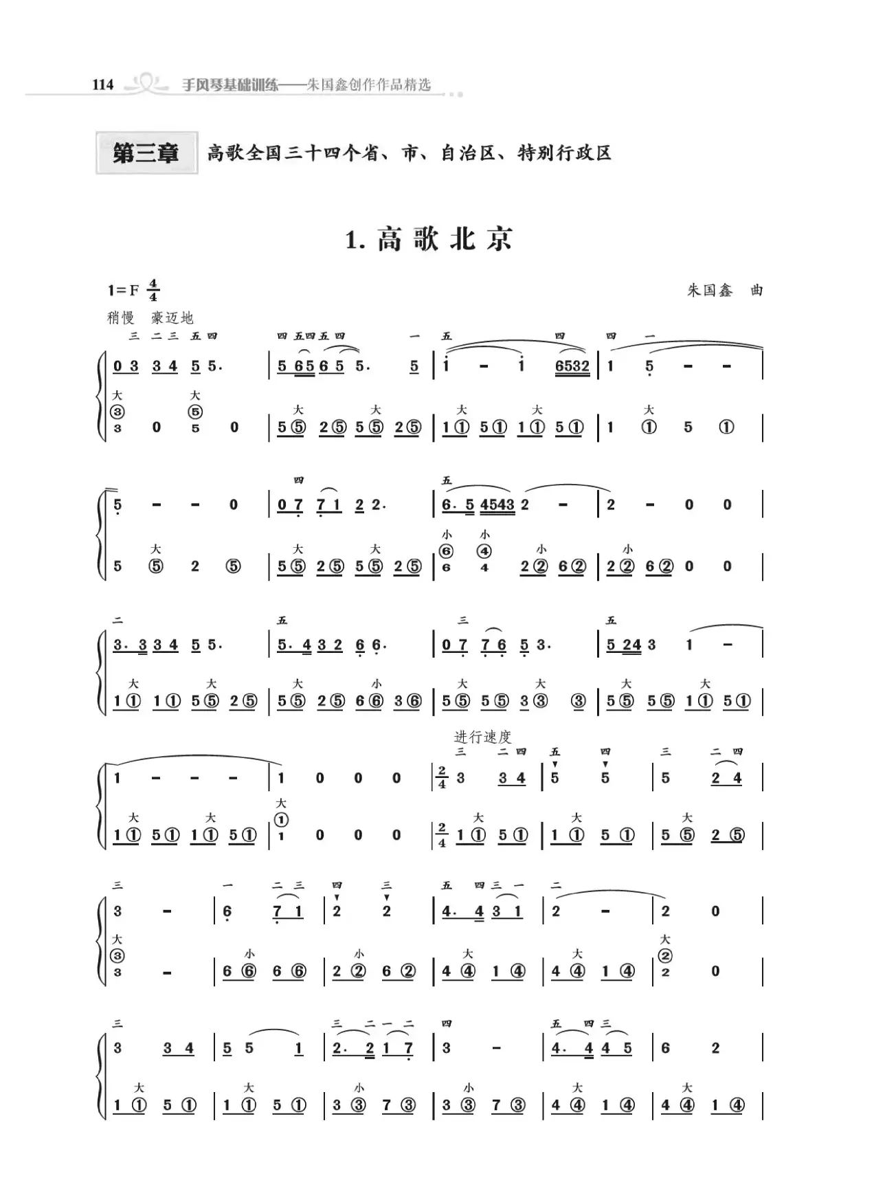 《手风琴基础训练》第三章1到14首（朱国鑫编著）