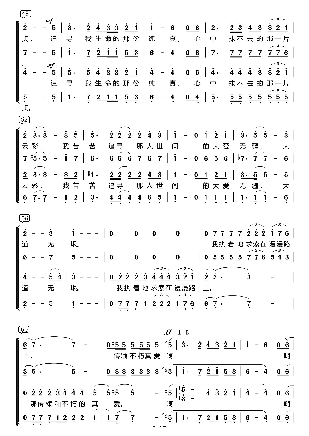 追寻-四声部合唱（电影《建国大业》主题曲）