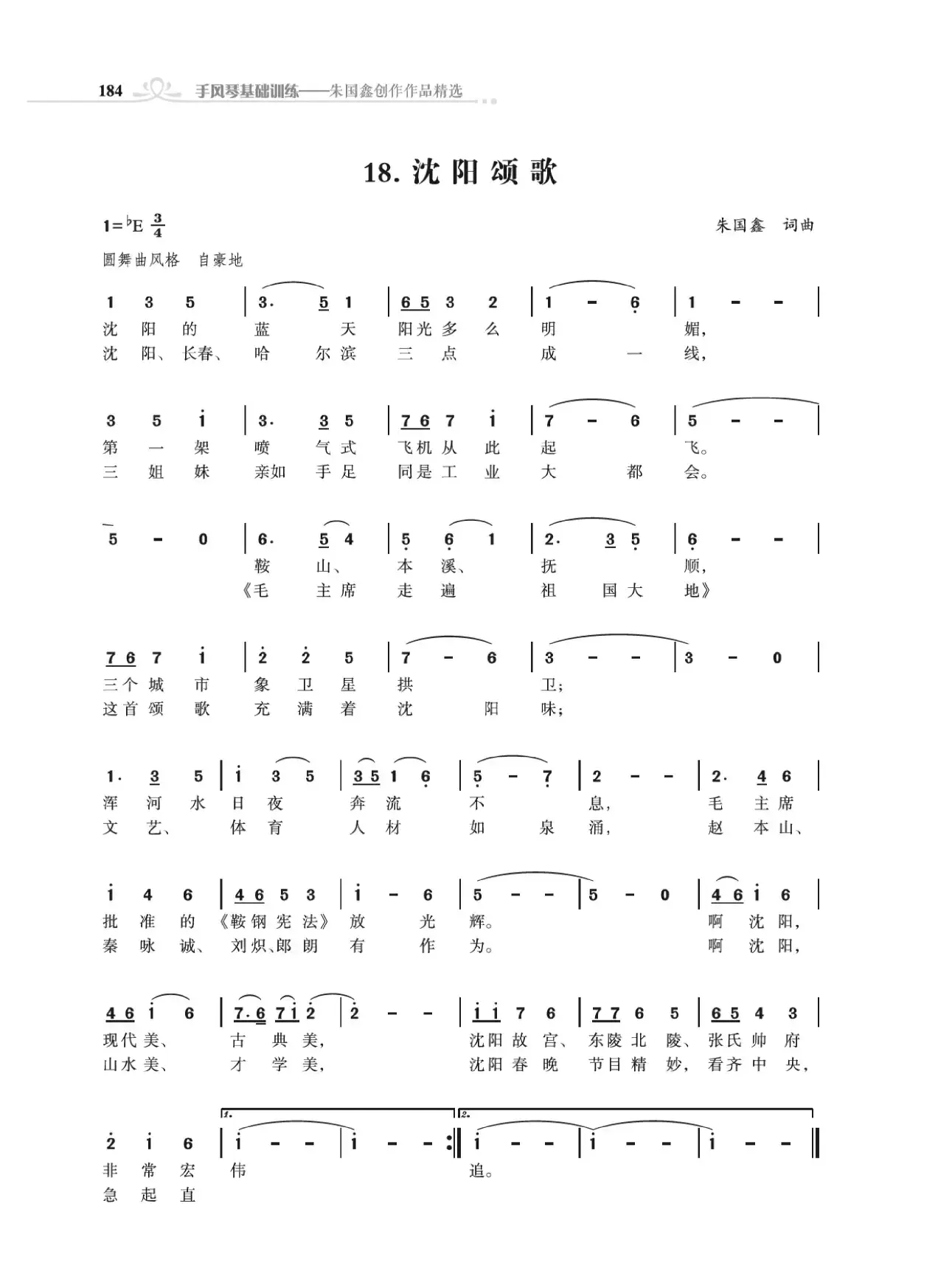 31个省城颂歌（组歌）