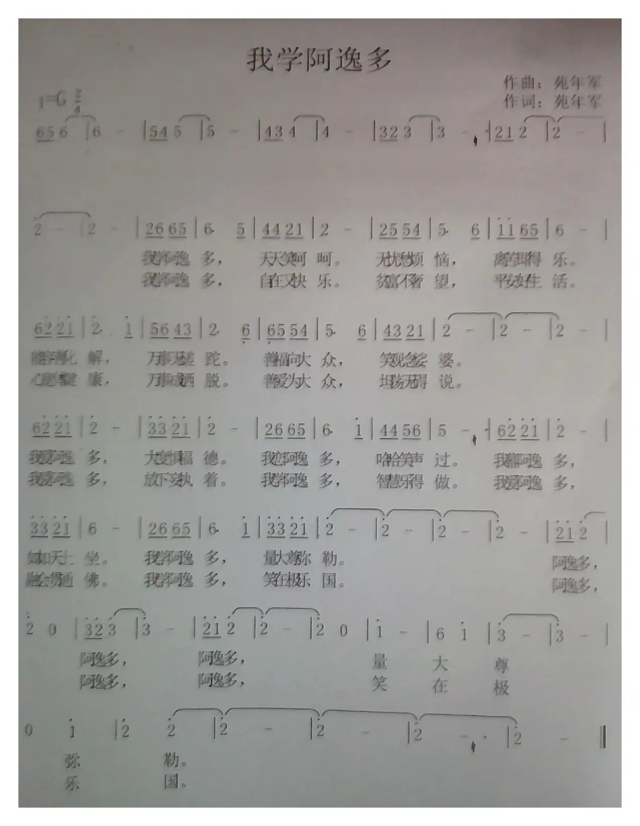 《我学阿逸多》