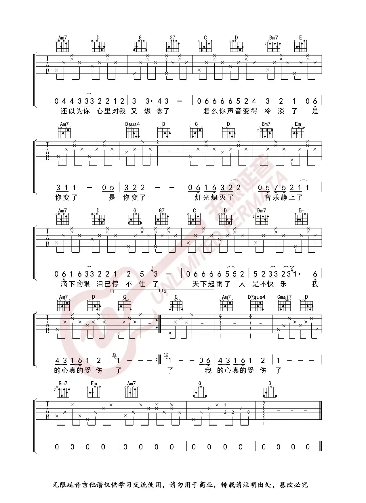 张学友 我真的受伤了 吉他谱（无限延音编配）