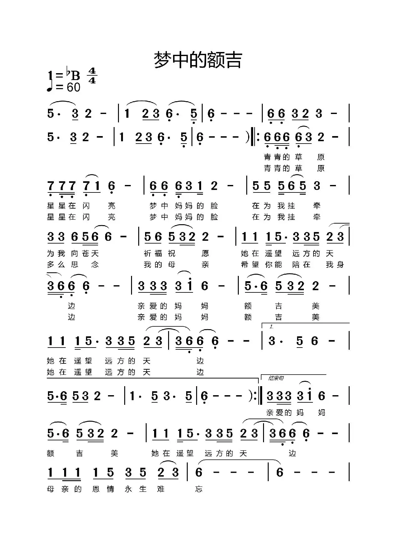 梦中的额吉