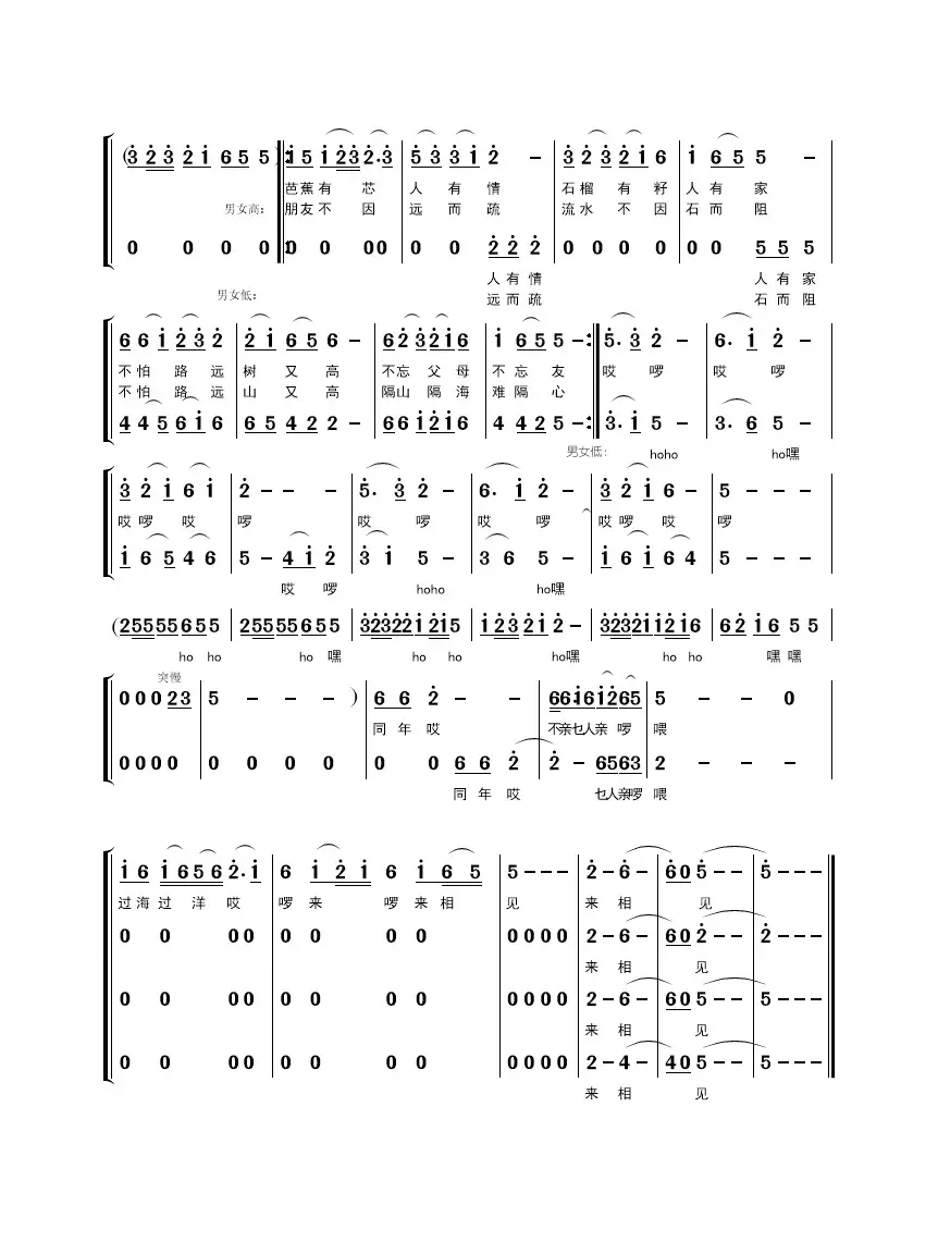 同年不亲乜人亲（黎族歌曲）