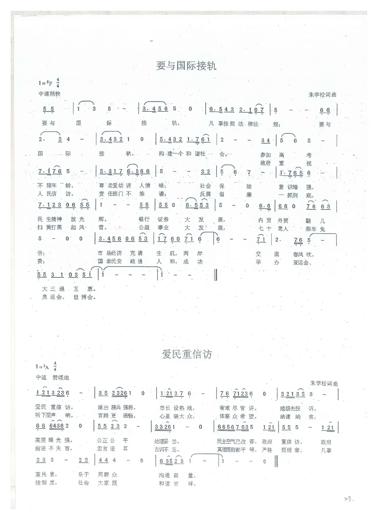 要与国际接轨、爱民重信访