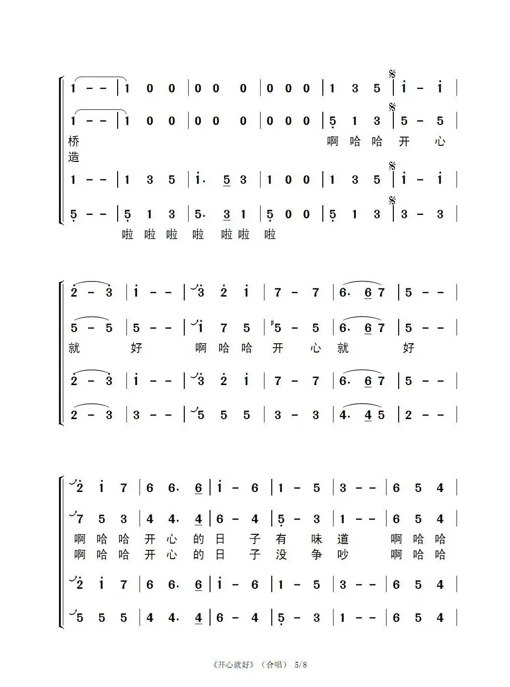 开心就好（合唱1-8页）