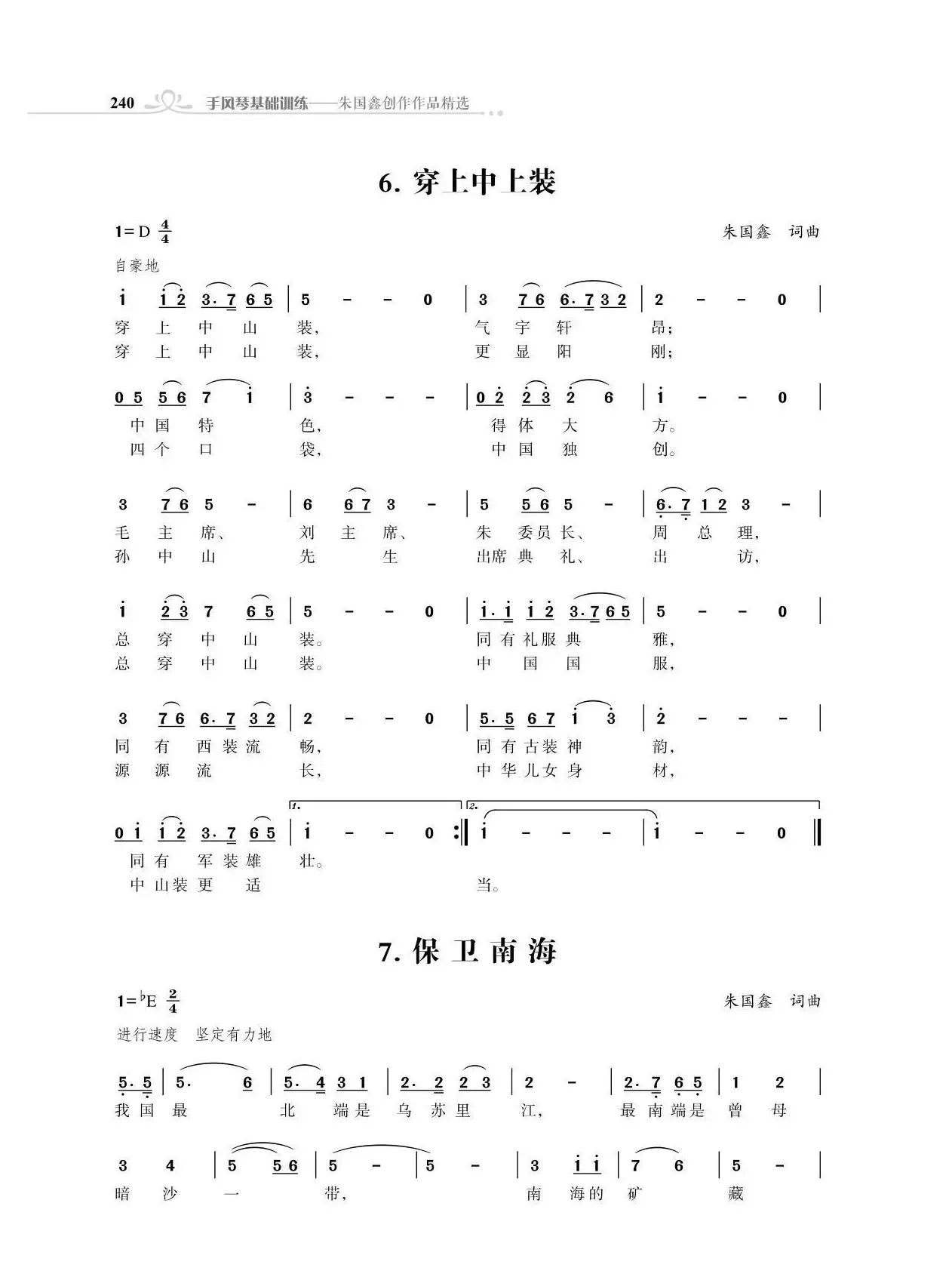 穿上中山装；保卫南海前半部分（朱国鑫）