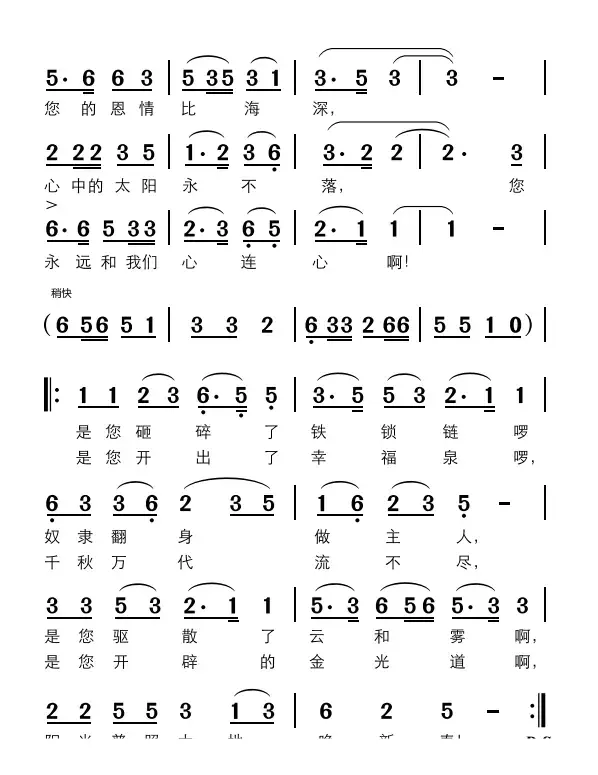 太阳最红毛主席最亲