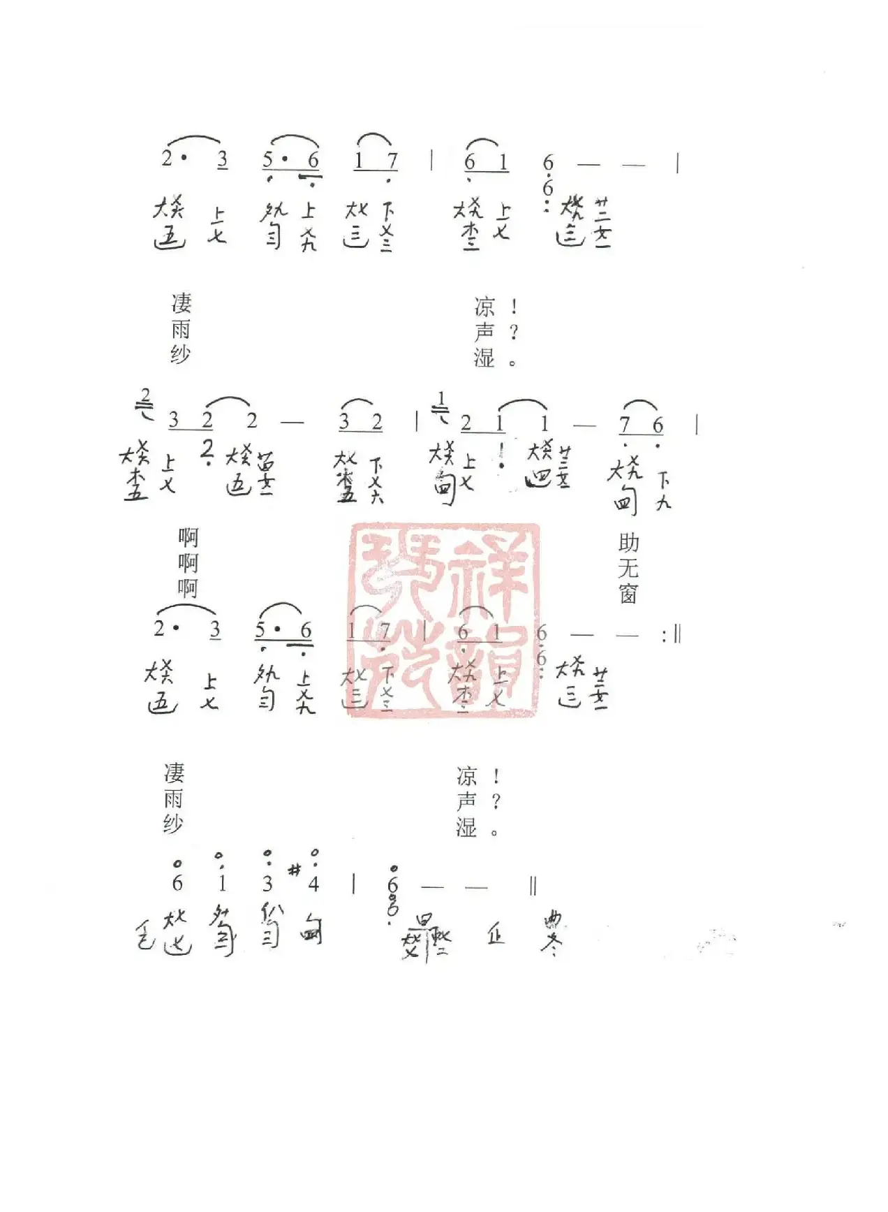 观梦琴歌10秋窗风雨夕（古琴谱（简谱+减字谱））