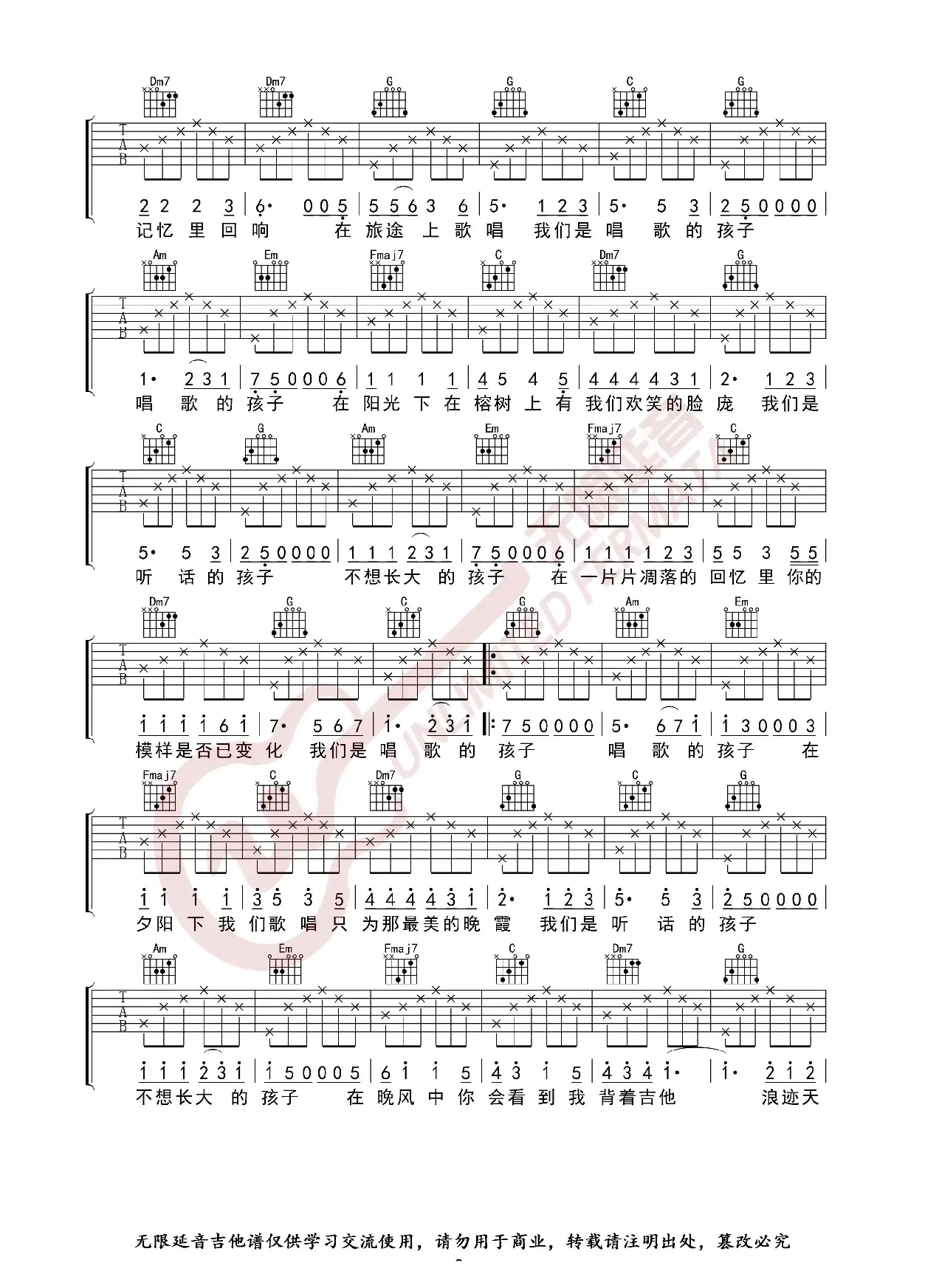 谣乐队 唱歌的孩子 吉他谱（无限延音编配）