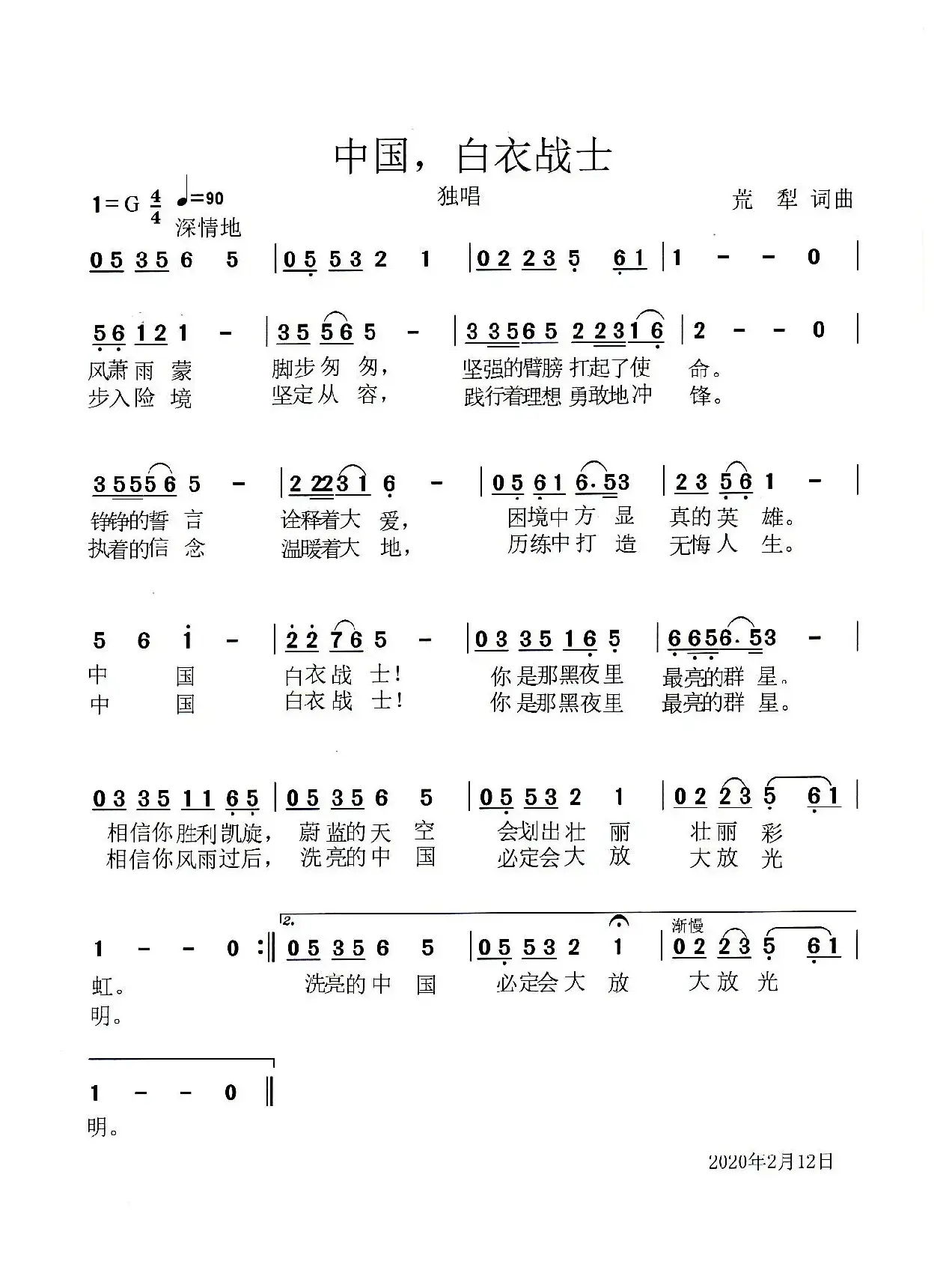 中国，白衣战士