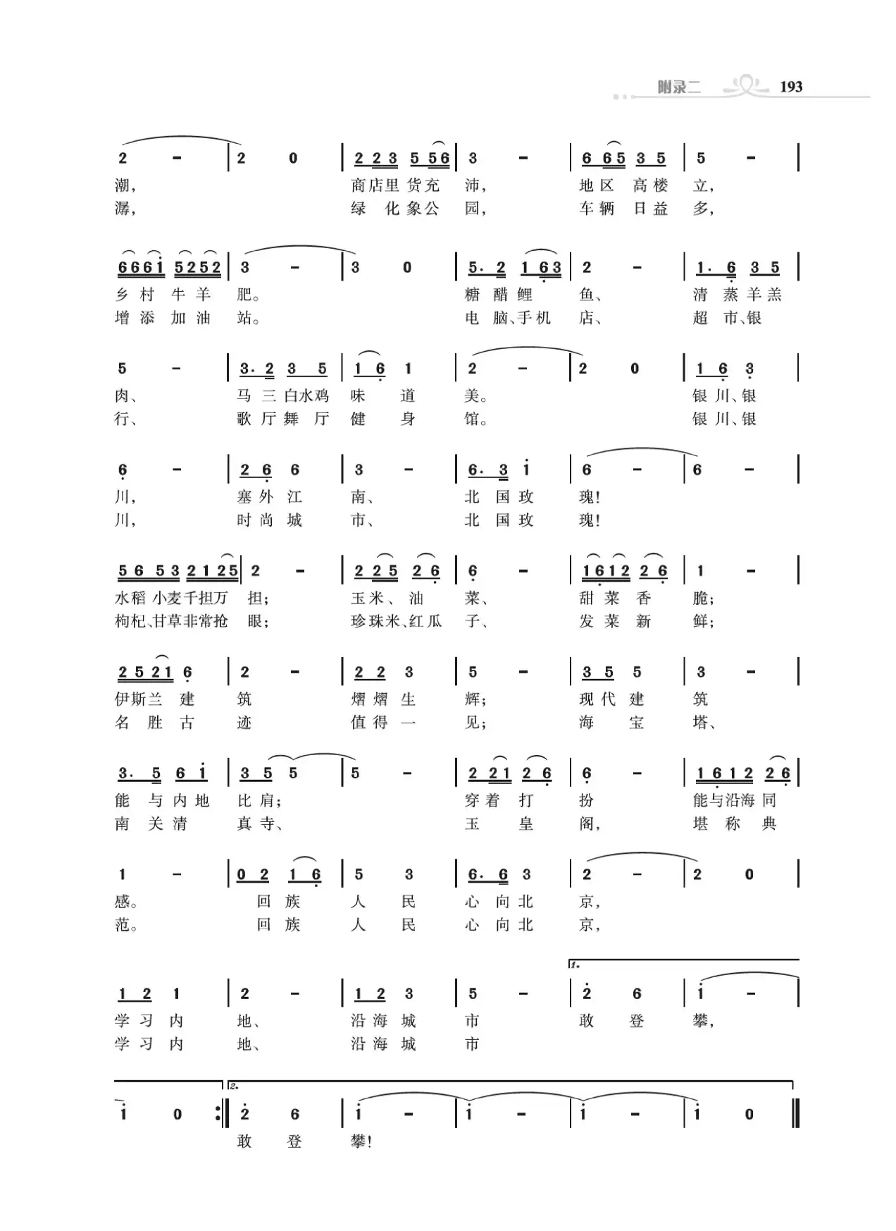 31个省城颂歌（组歌）