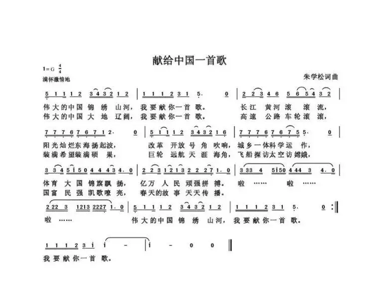 献给中国一首歌（朱国鑫创作）