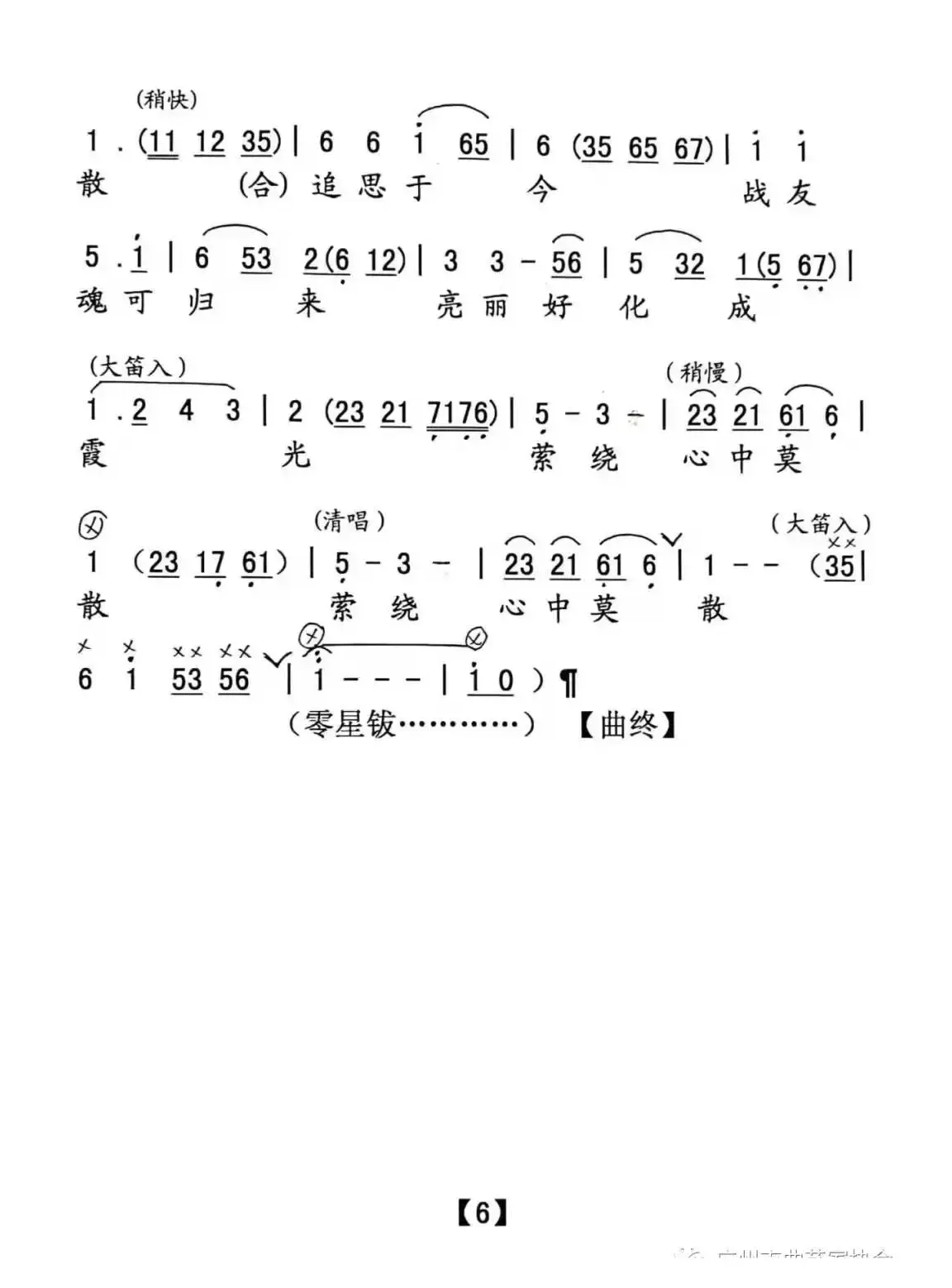 烽火电波情（粤曲）