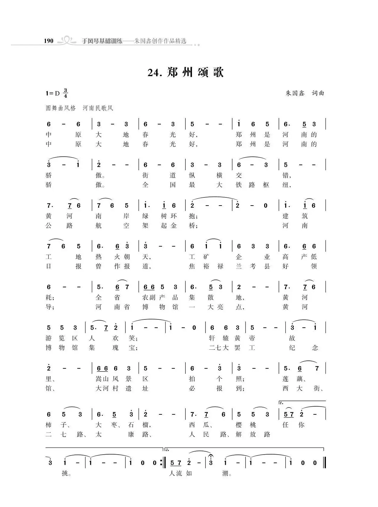 郑州颂歌（朱国鑫创作）