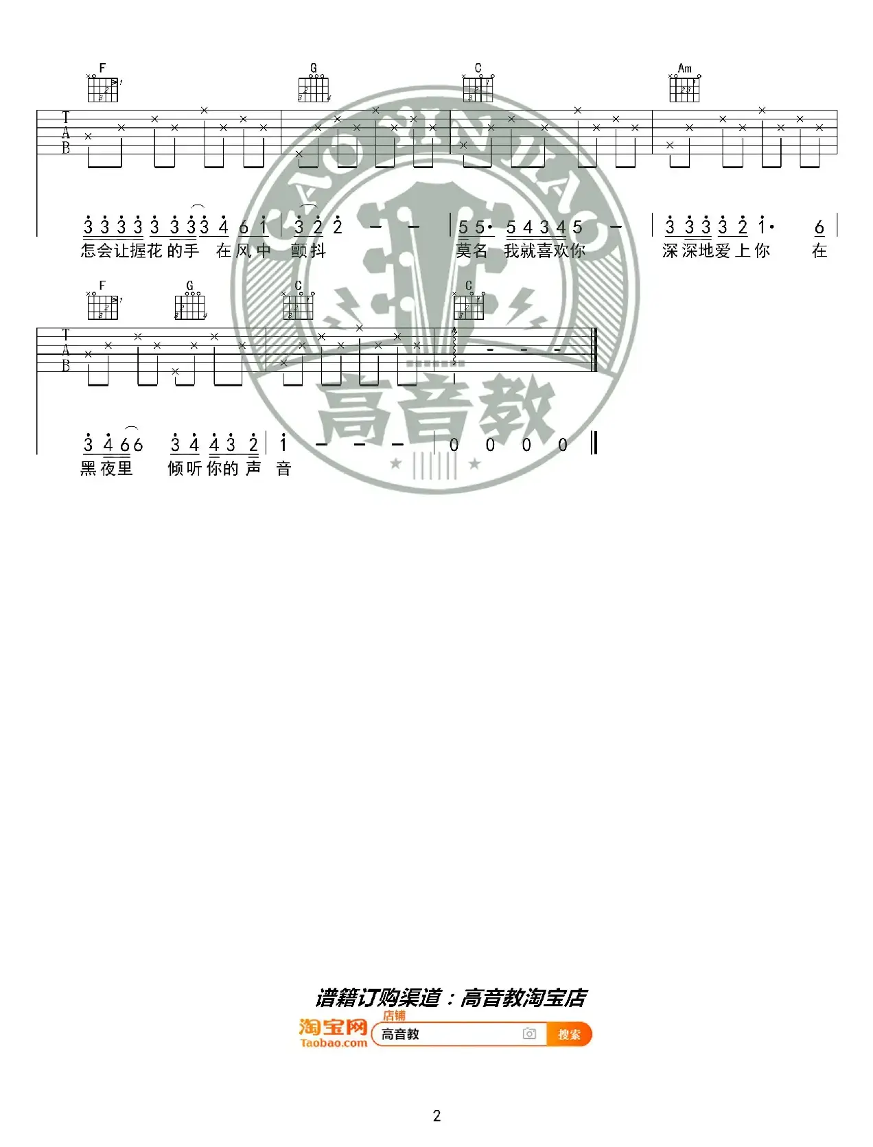 《你知道我在等你吗》吉他谱吉他弹唱教学C调入门版 高音教