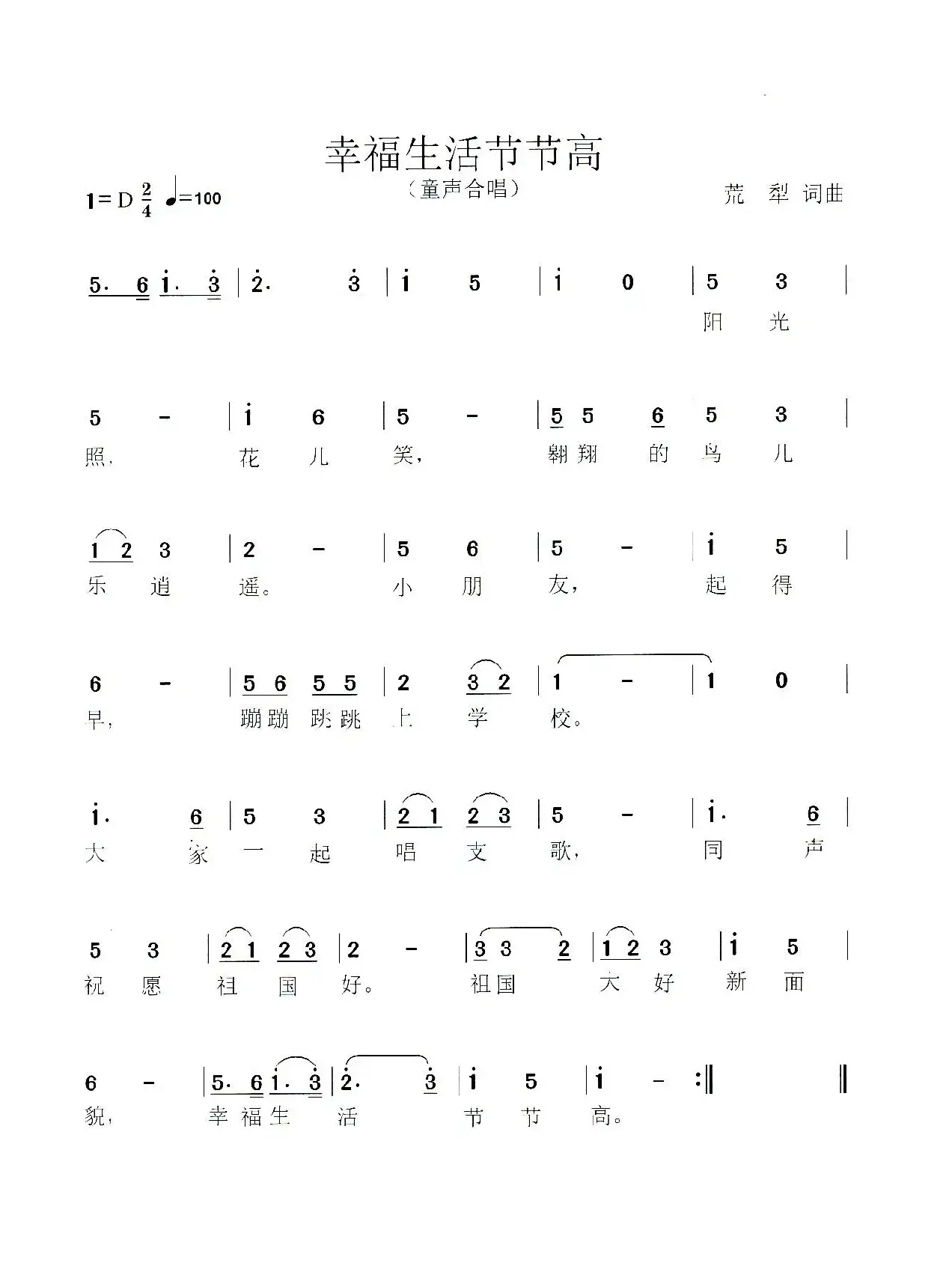 幸福生活节节高（童声合唱）