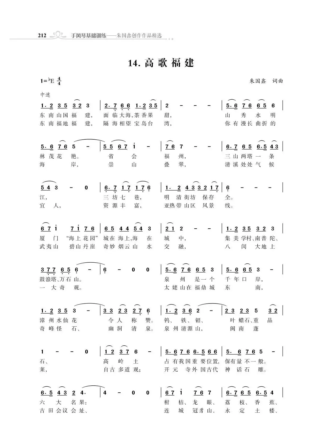 赞颂34个省份组歌：高歌福建（朱国鑫创作）