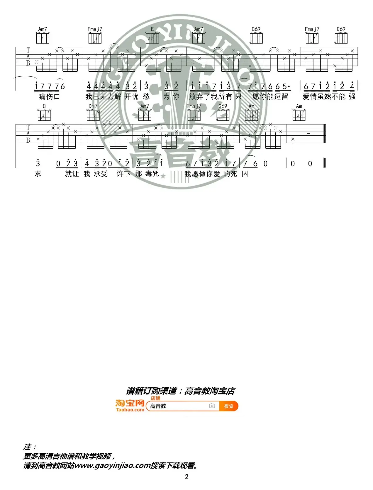 《爱囚》吉他谱C调入门版 高音教编配 猴哥吉他教学