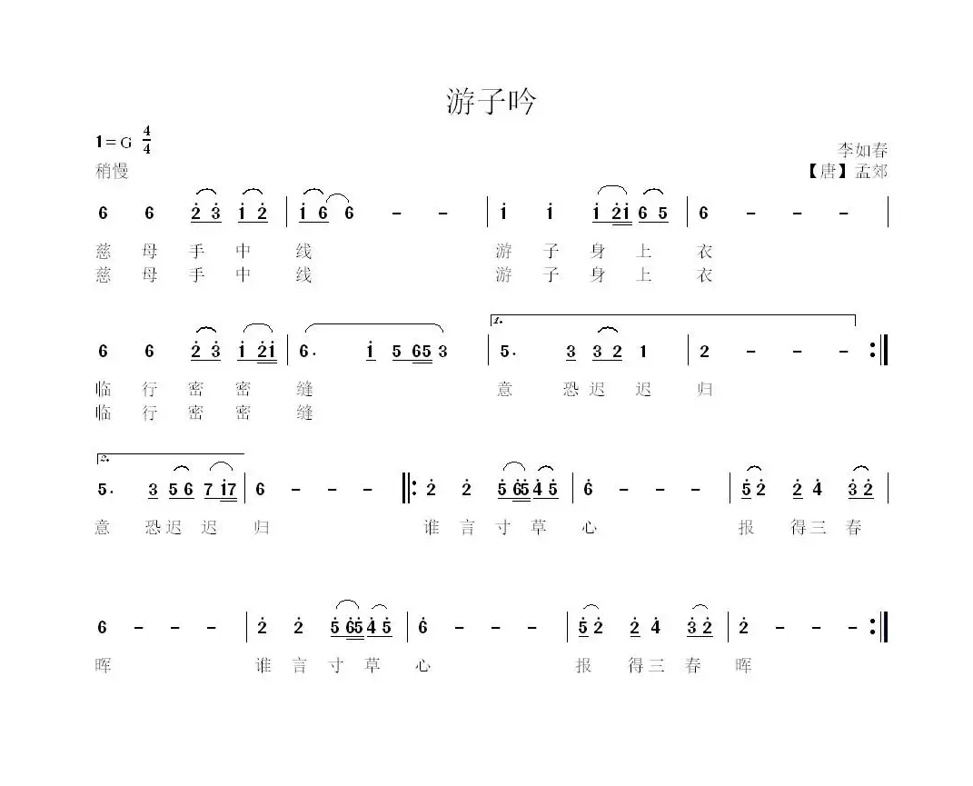 游子吟（简谱）（【唐】孟郊）