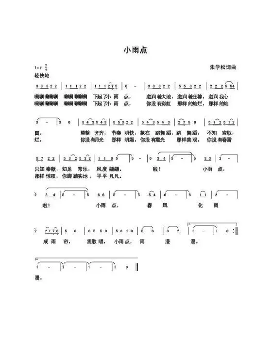 小雨点（朱国鑫创作）