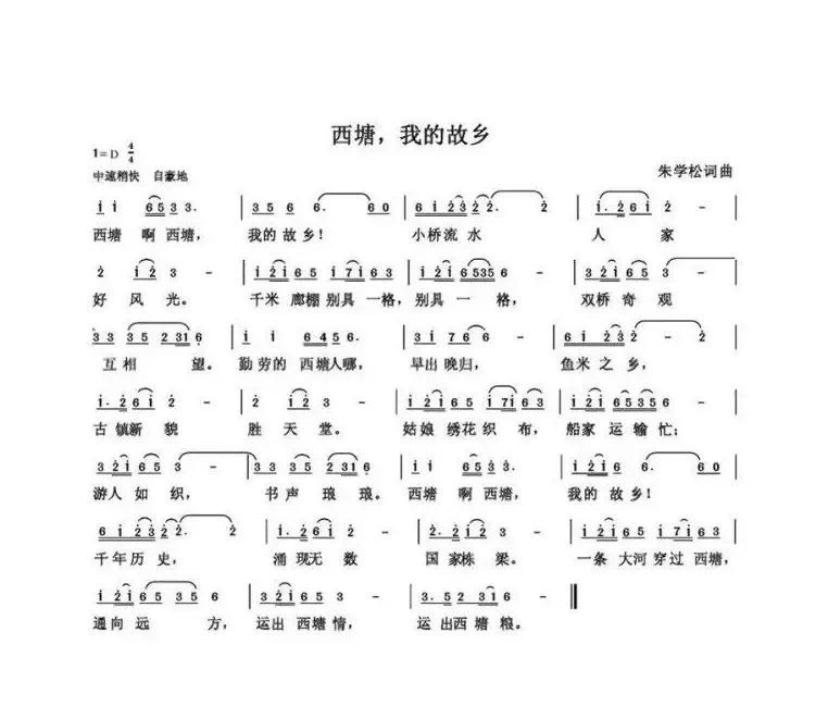 西塘，我的故乡（朱国鑫创作）