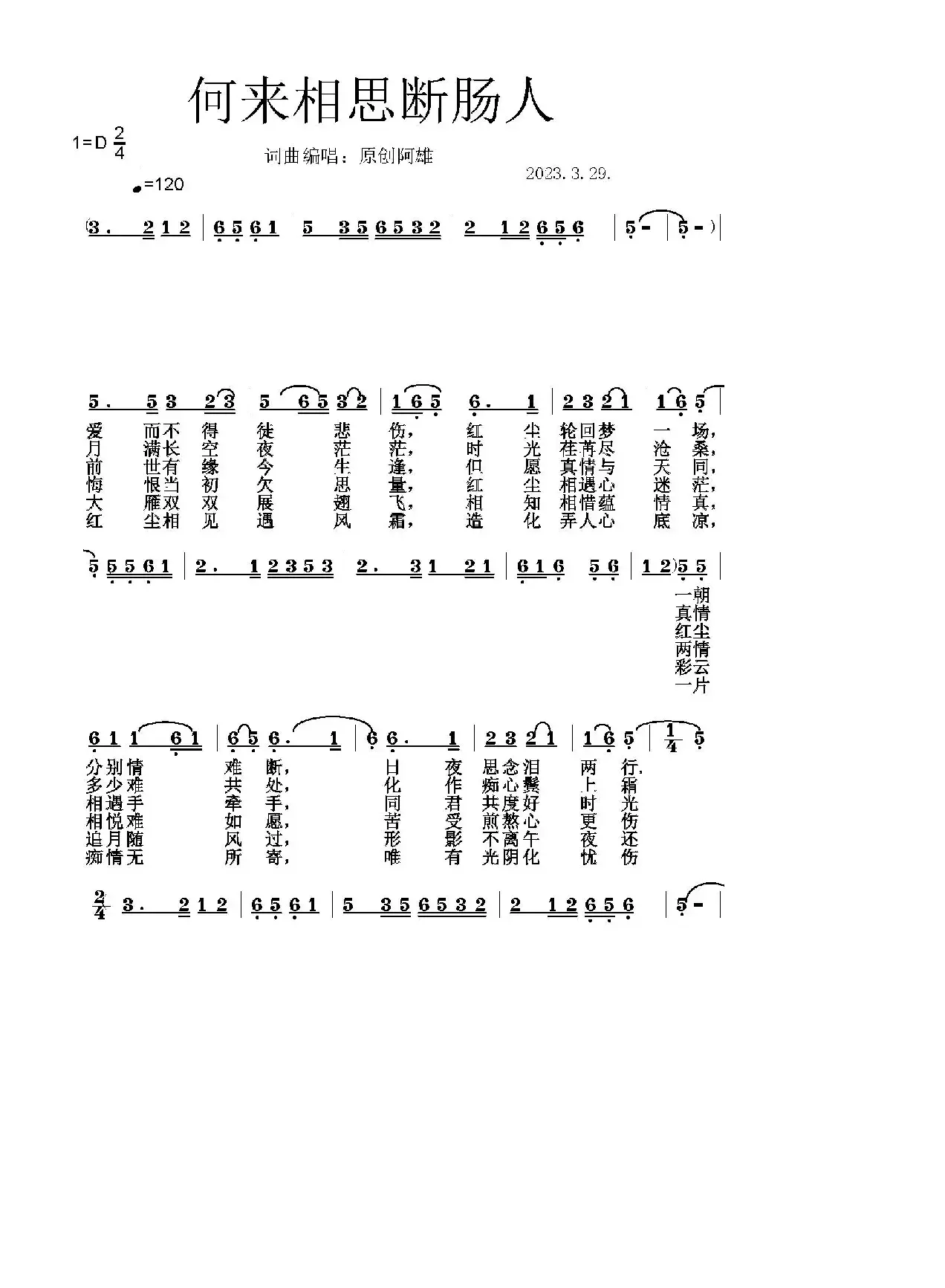 何来相思断肠人