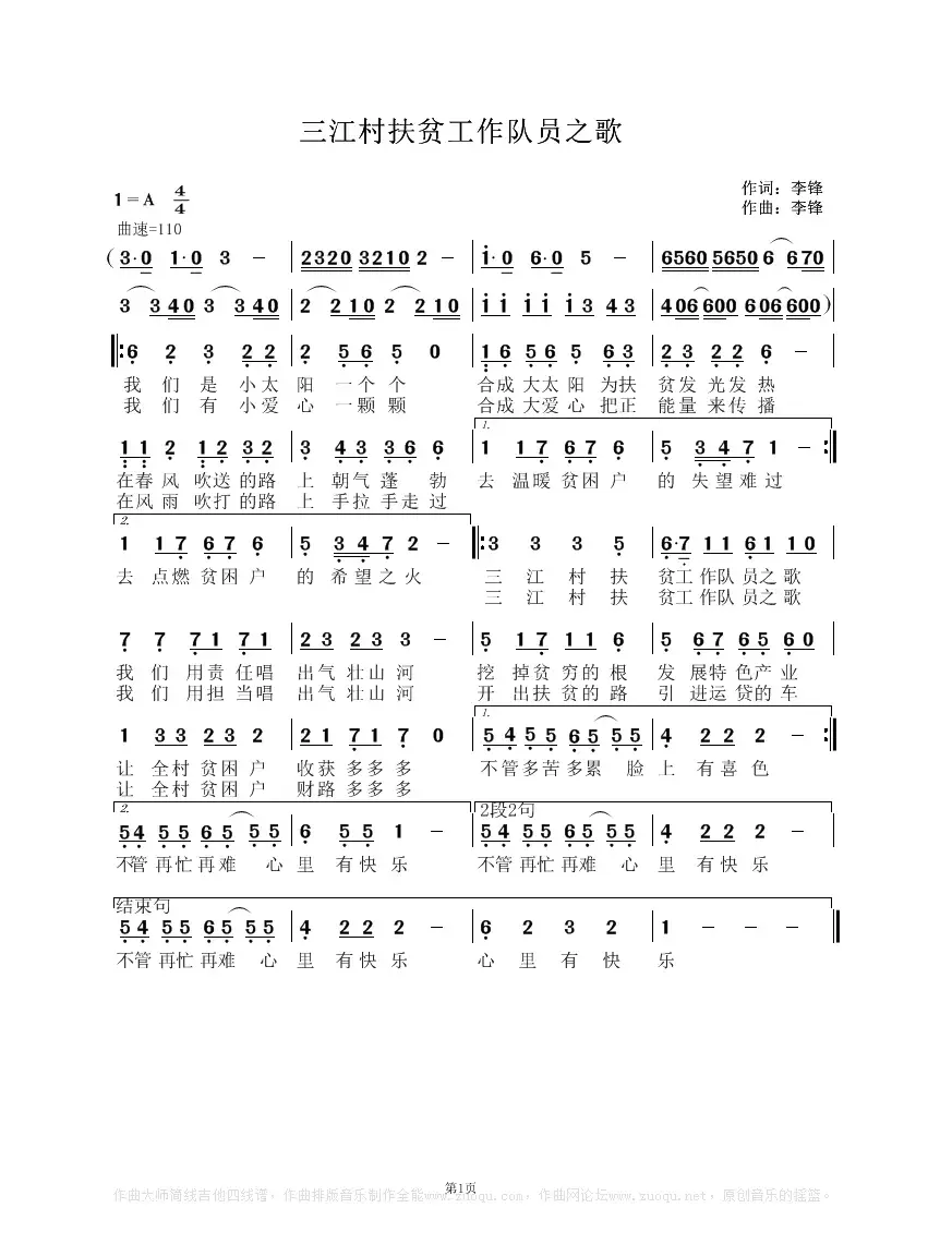 三江村扶贫工作队员之歌