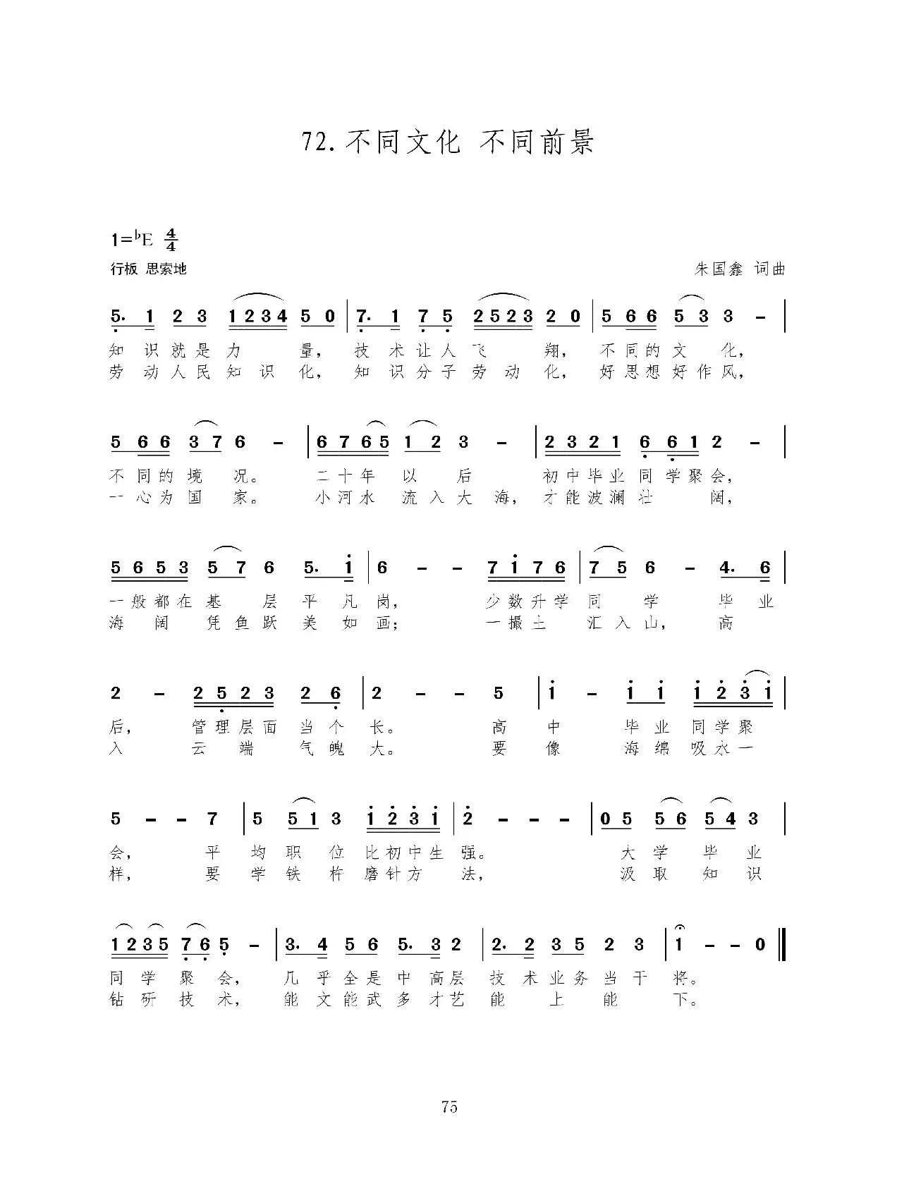 不同文化  不同前景  （新歌100首）