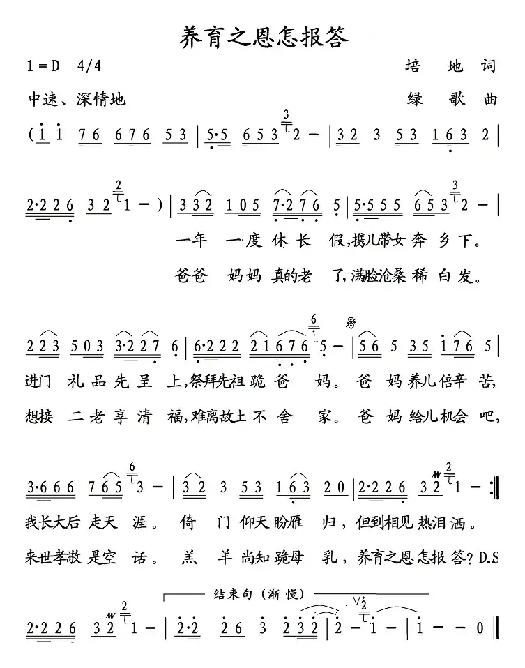 养育之恩怎报答