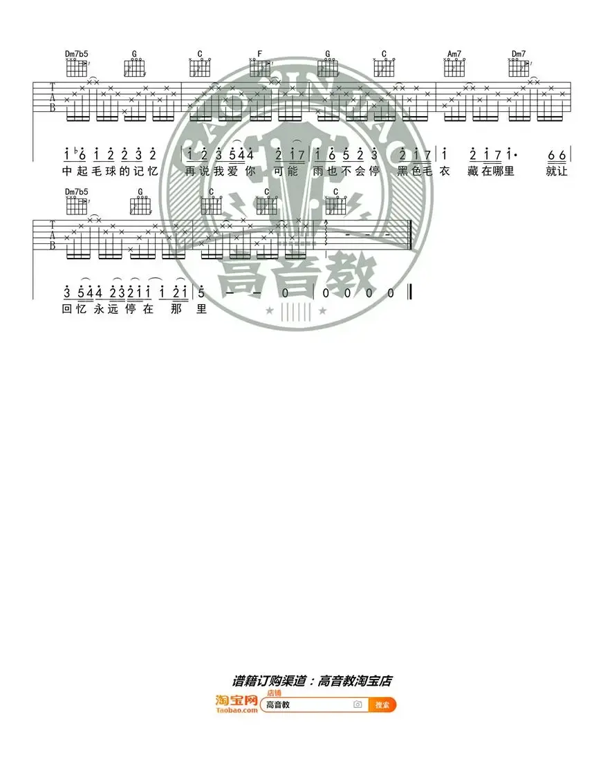 周杰伦《黑色毛衣》吉他谱吉他弹唱教学C调入门版 高音教