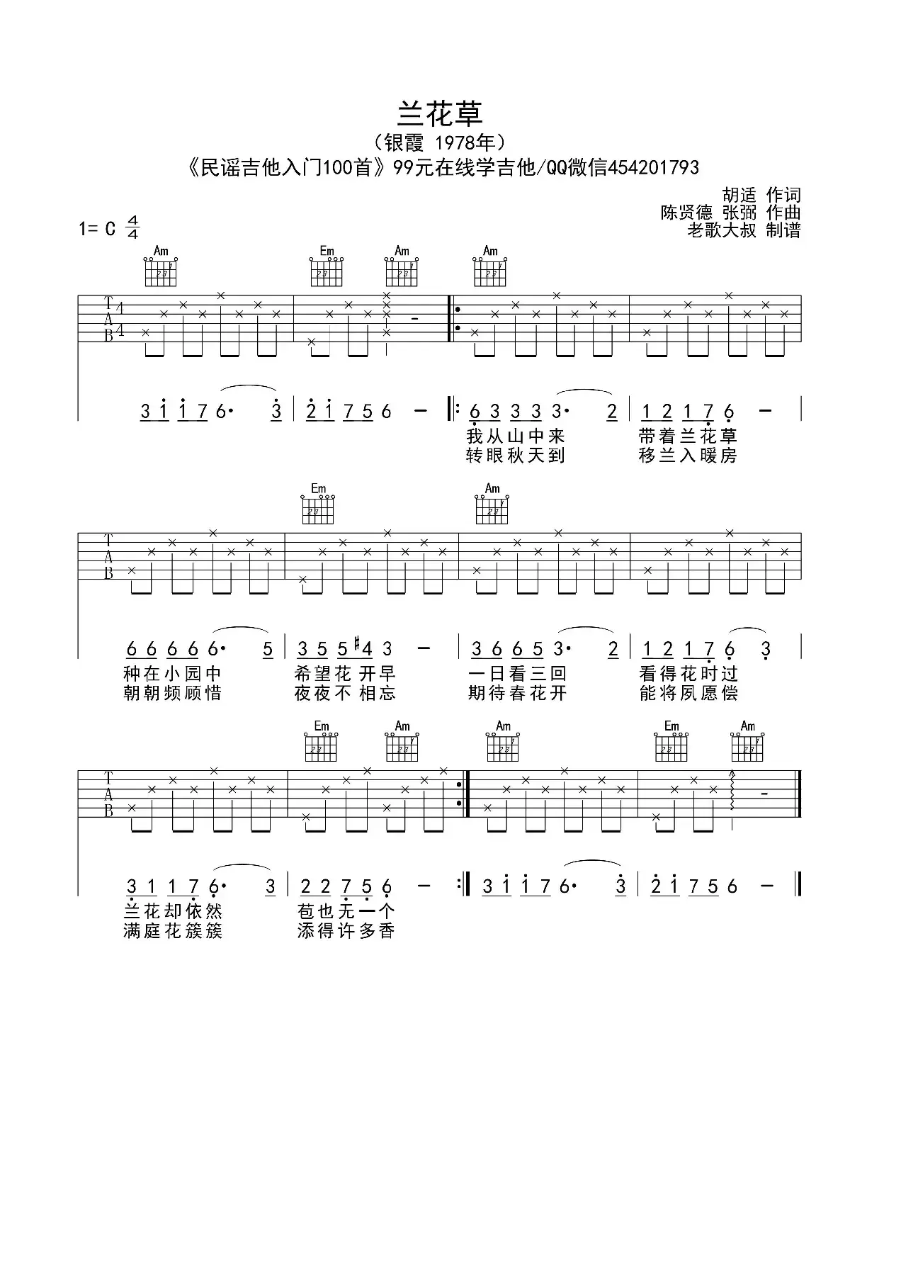 《兰花草》吉他谱C调简单版