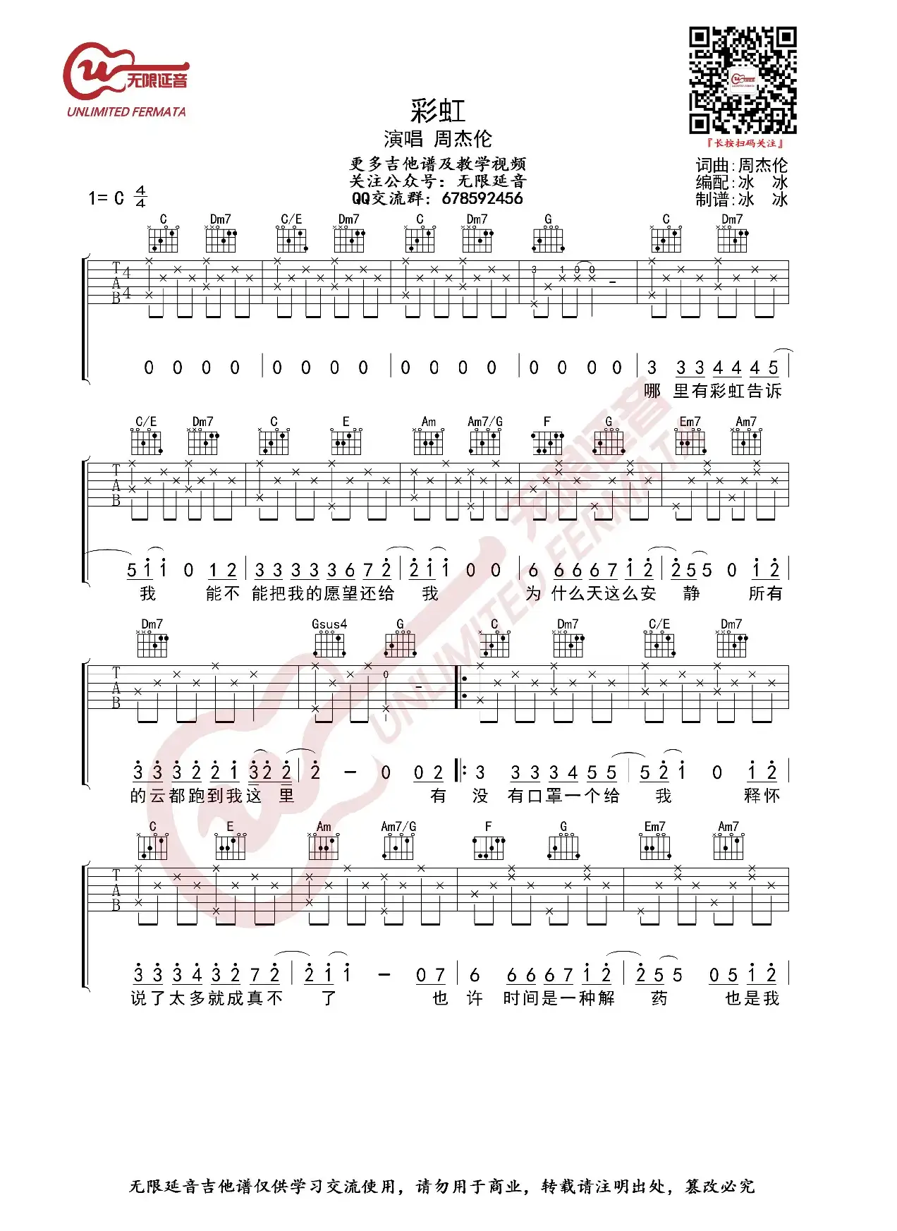 周杰伦 彩虹（吉他谱）