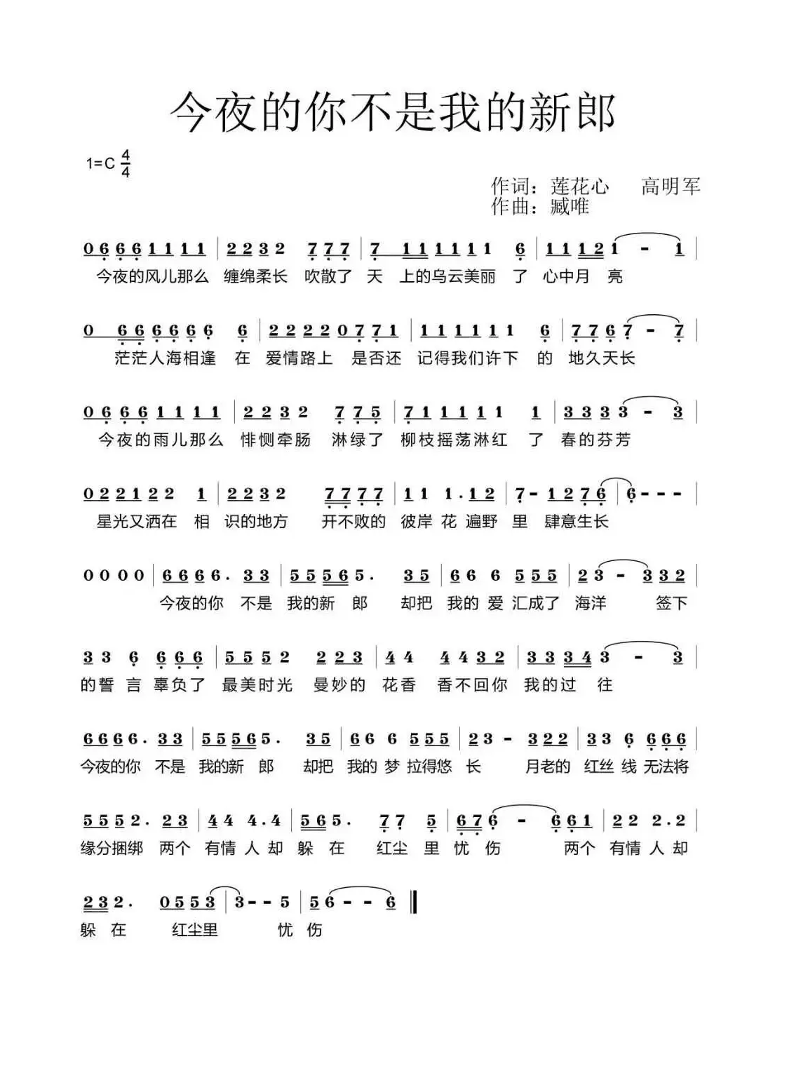 今夜的你不是我的新郎