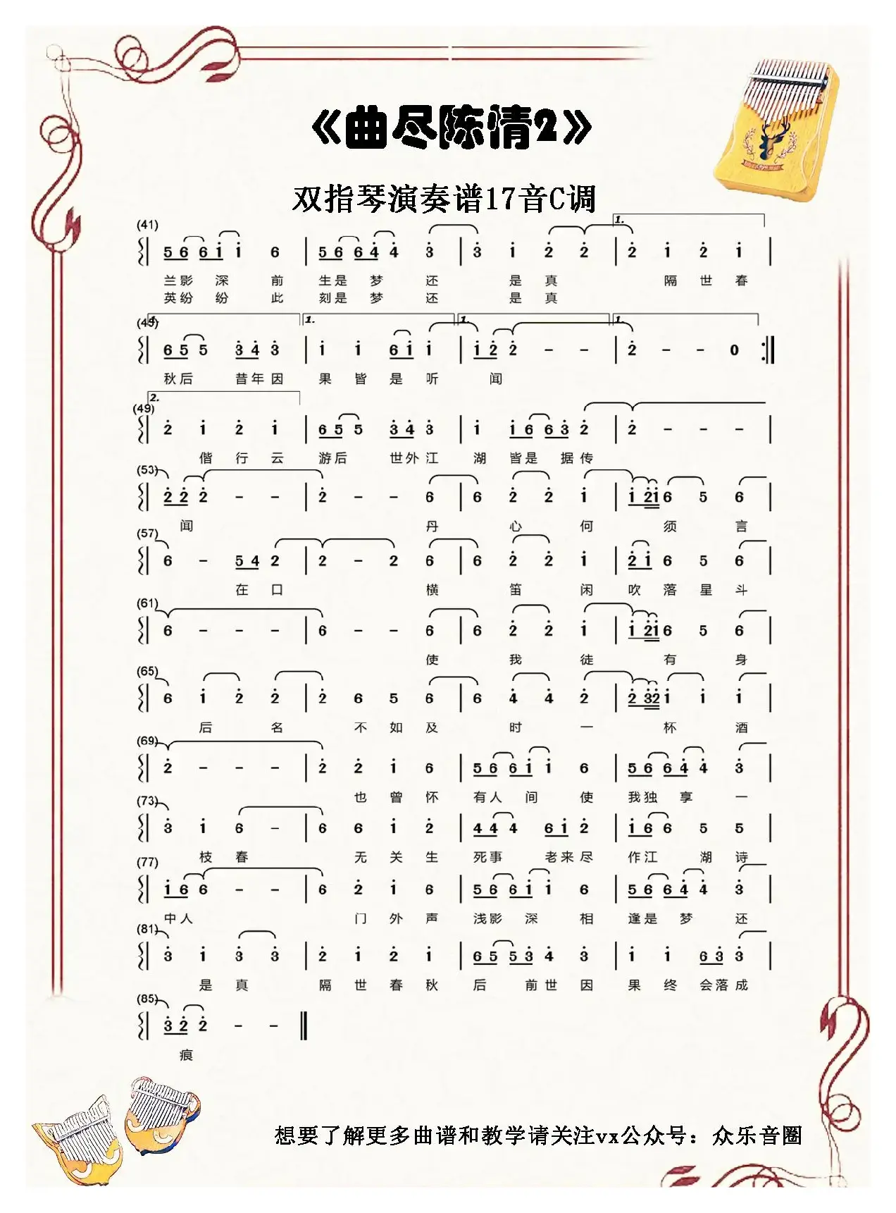 陈情令·曲尽陈情（拇指琴卡林巴琴单音简谱）