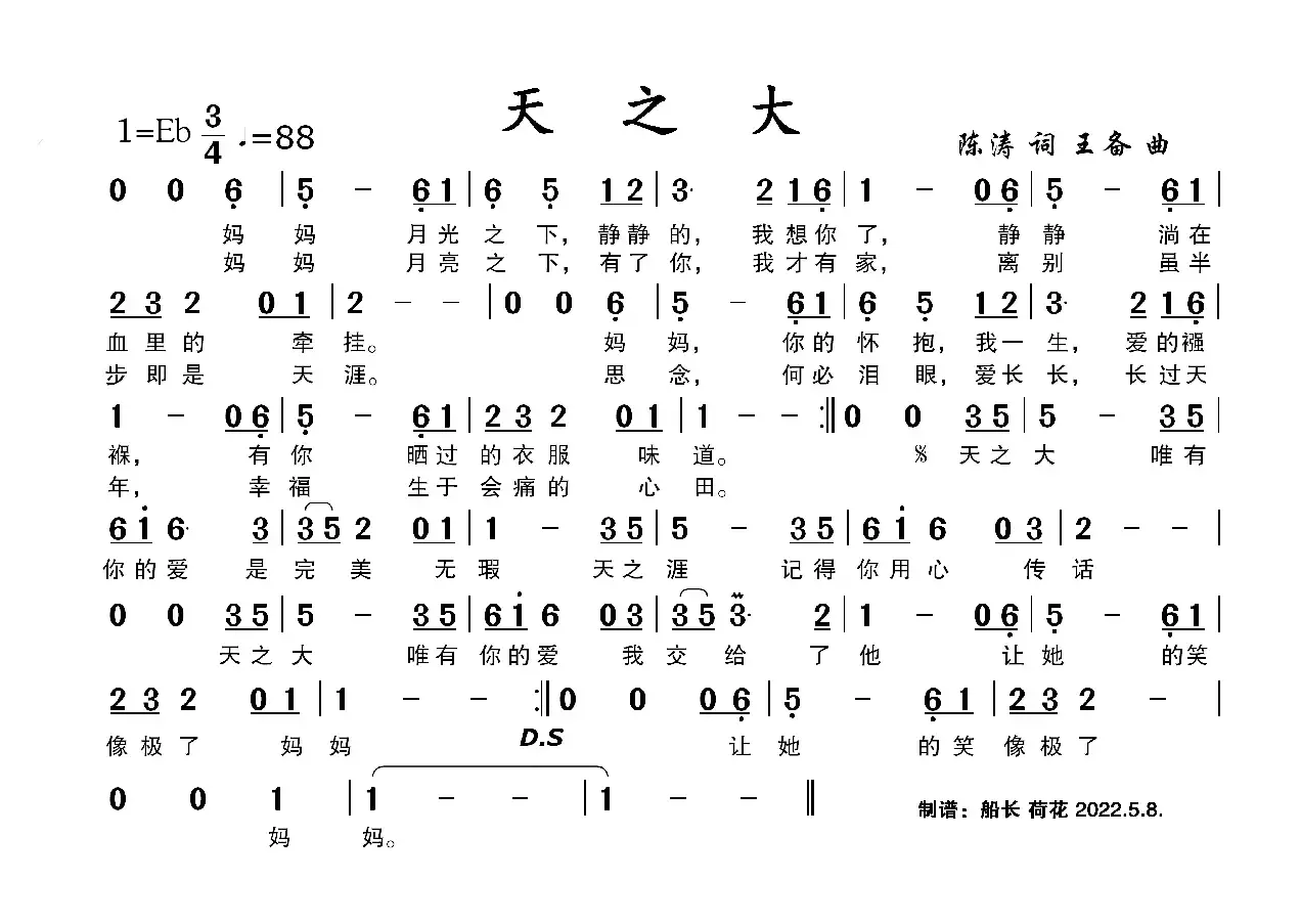 天之大（三字简谱）