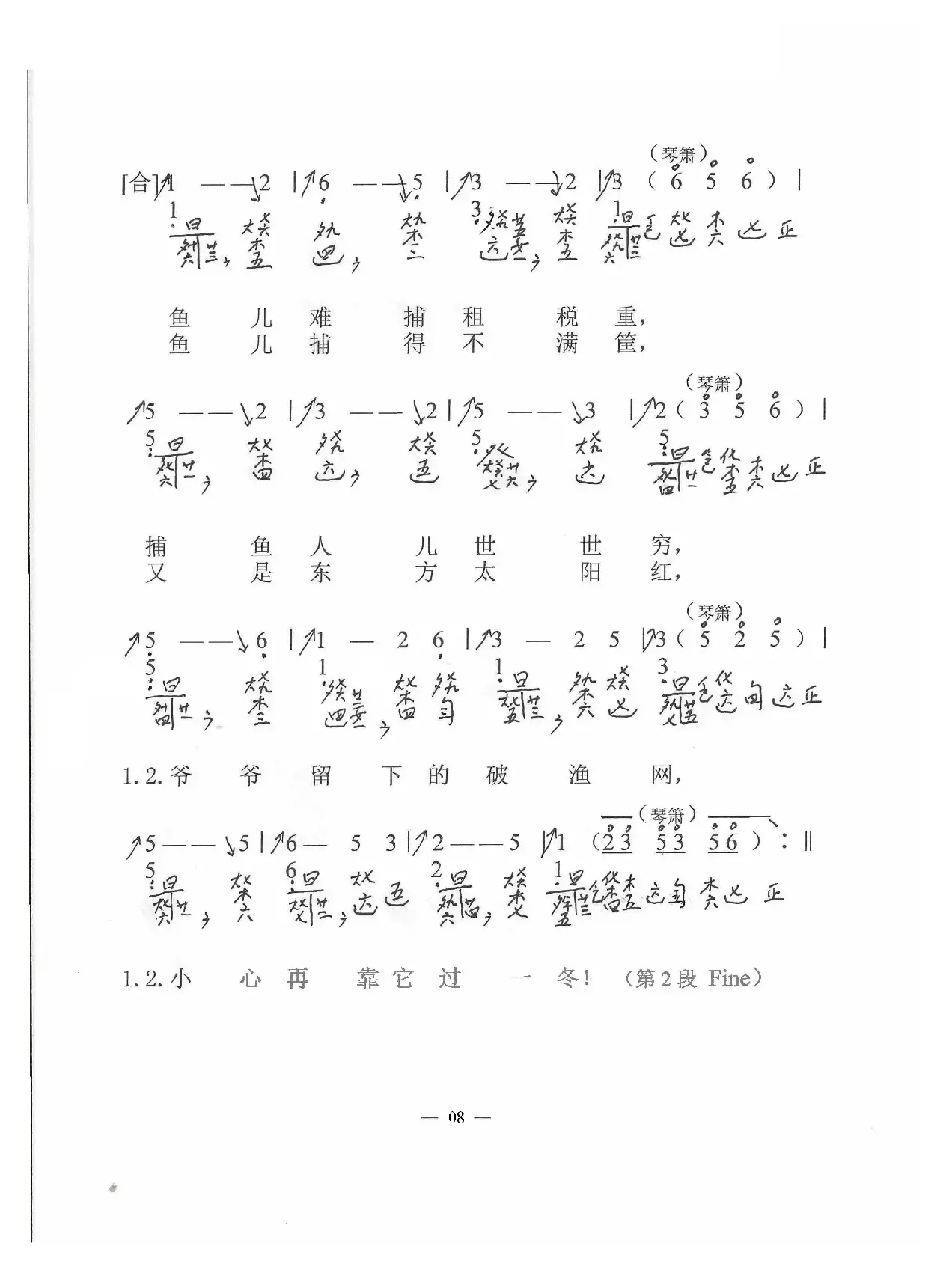 渔光曲（古琴与乐队）（古琴减字谱+简谱）