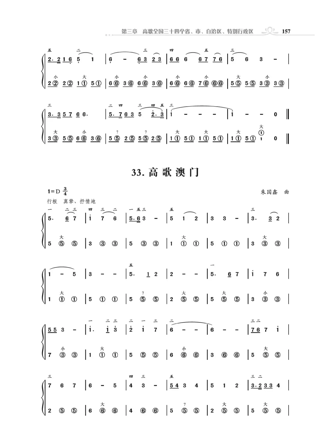 31个省城颂歌（组歌）