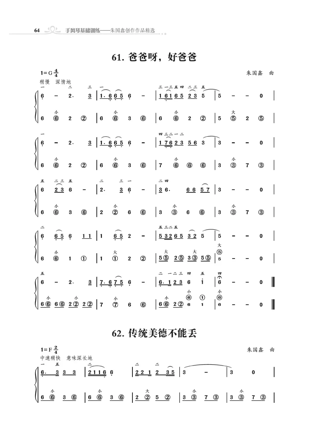 手风琴基础训练（朱国鑫编著）