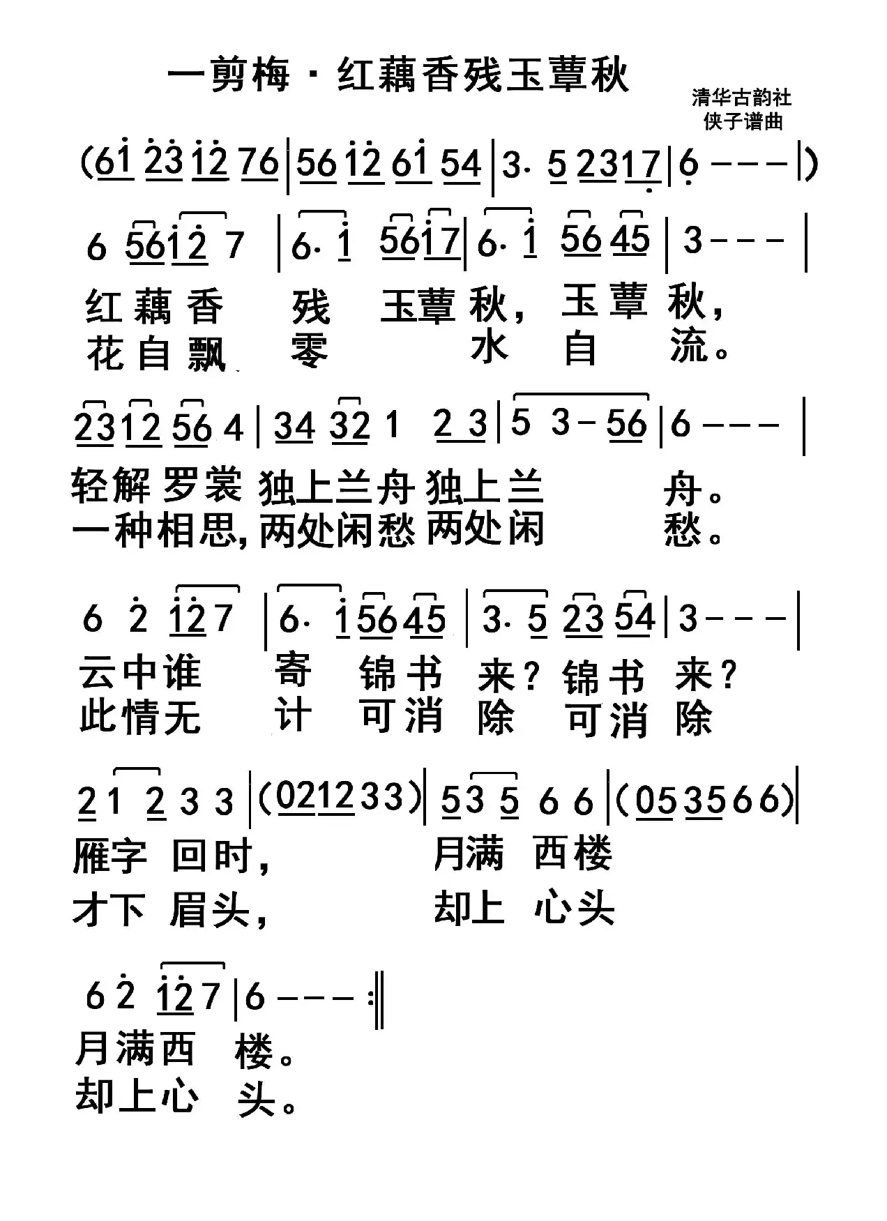 李清照一剪梅