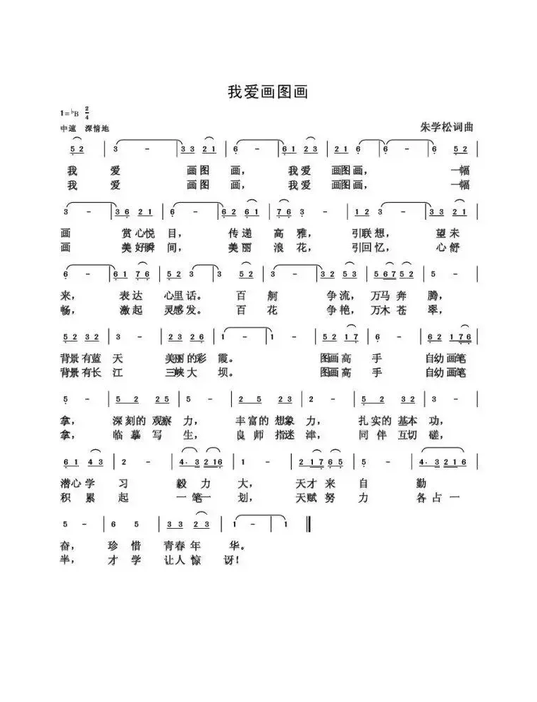 朱国鑫（朱学松）创作歌曲54首（第三部分18首）