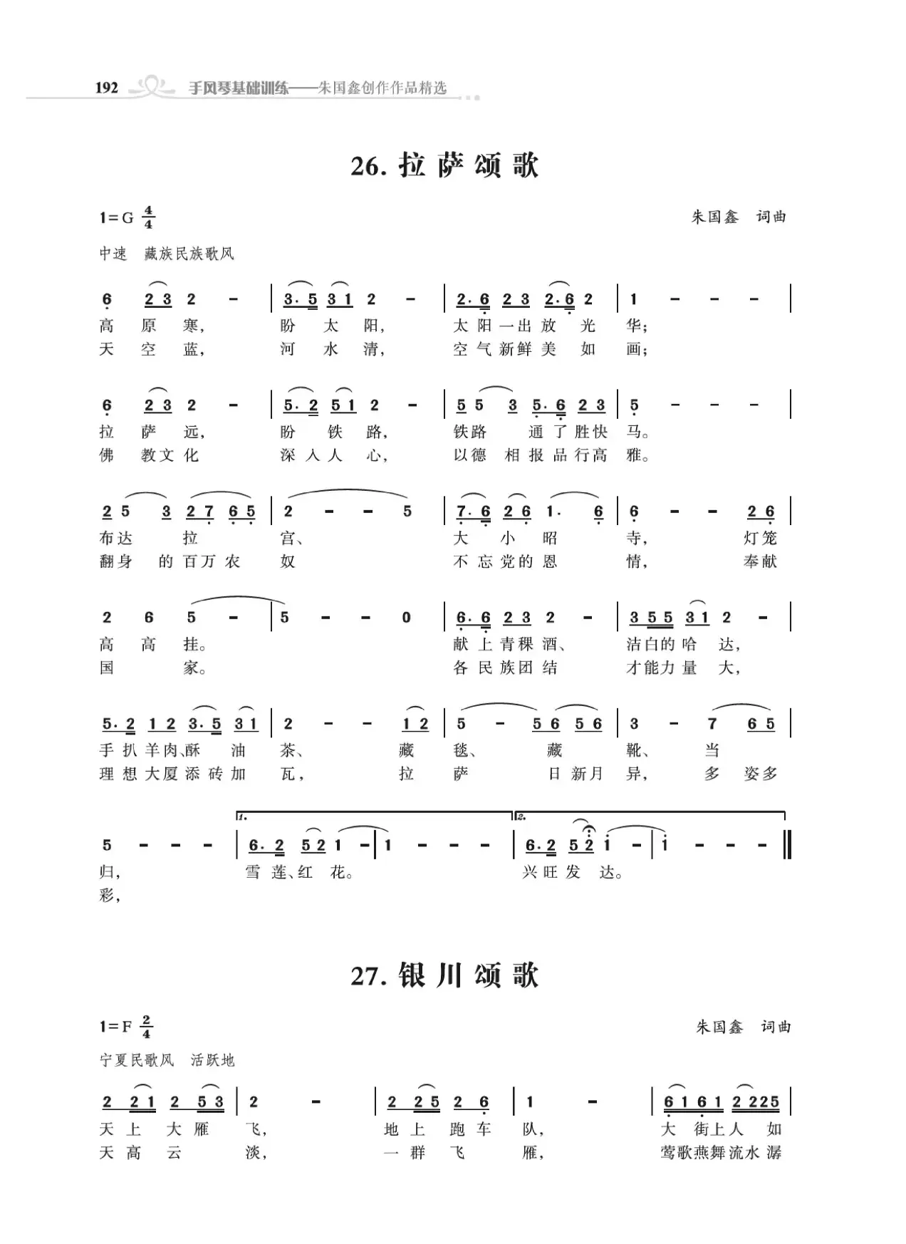 31个省城颂歌（组歌）