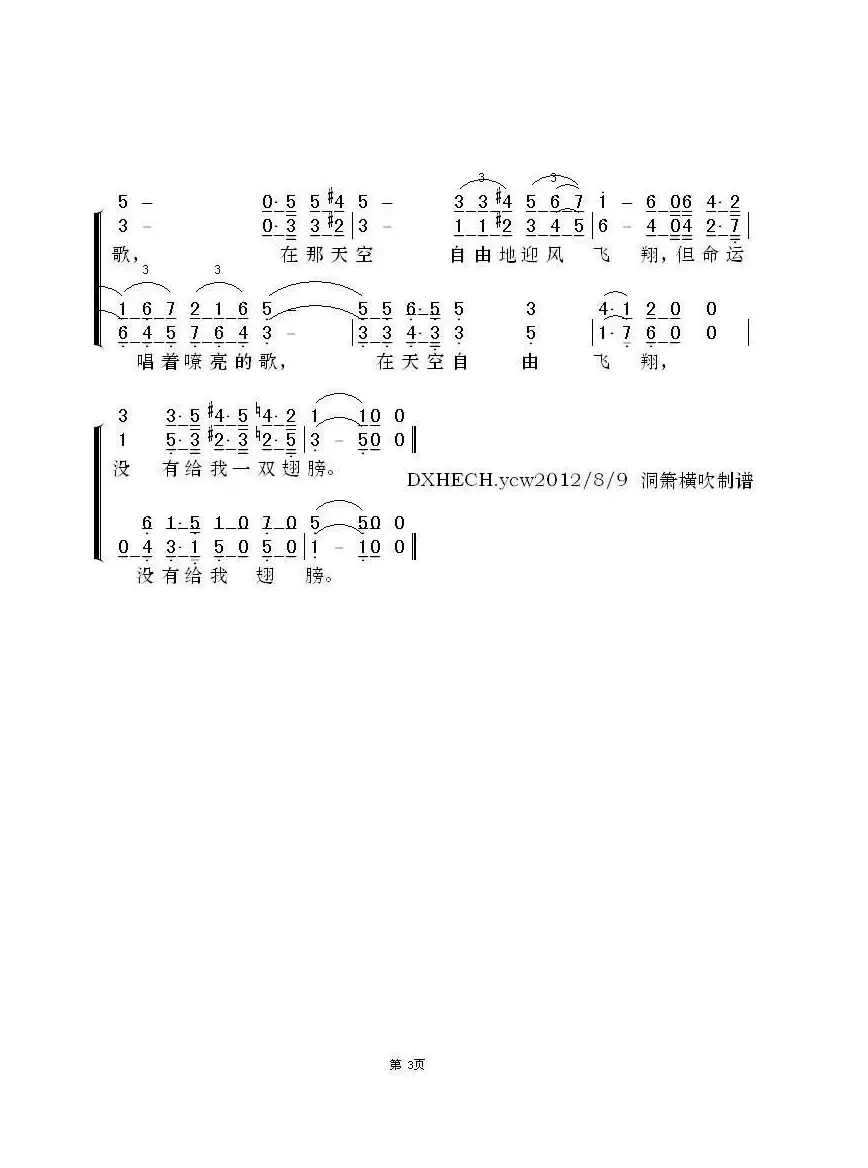 燕子（女声合唱）（墨西哥民歌）