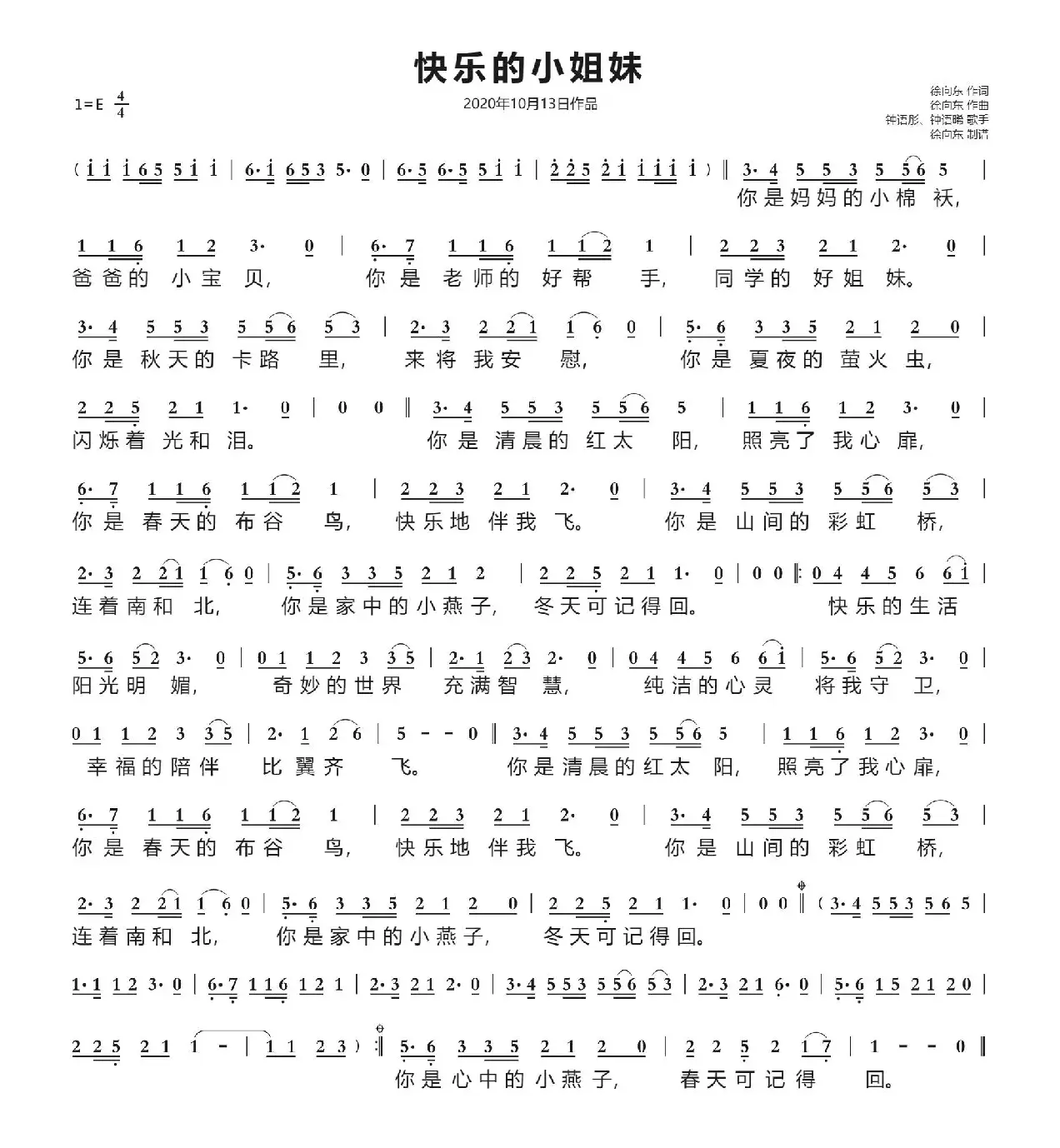 快乐的小姐妹（徐向东词曲）（2020年10月13日作品）