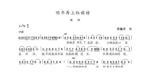 明年再上红旗榜