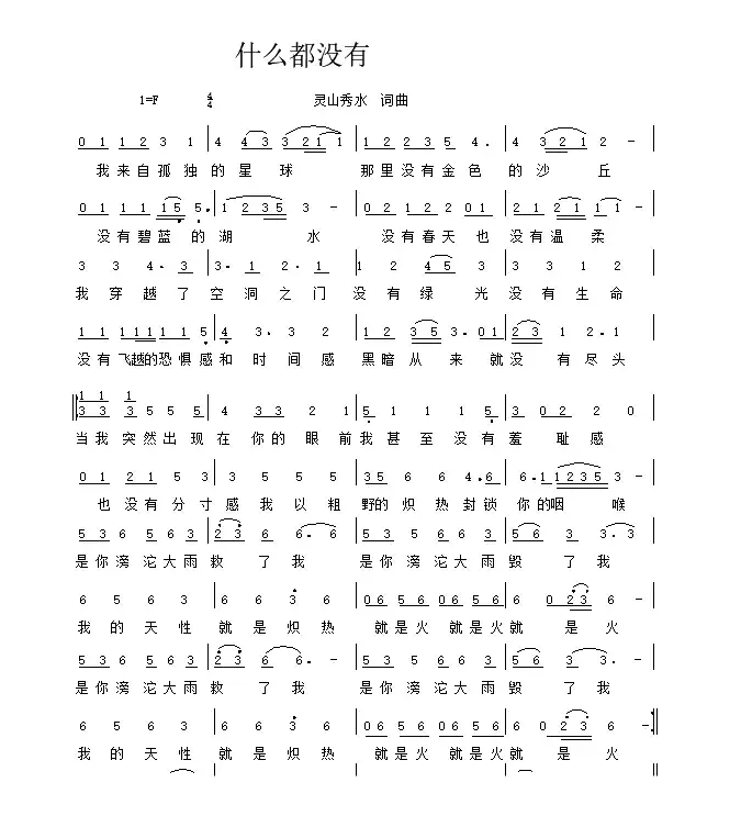 什么都没有（流行歌曲）